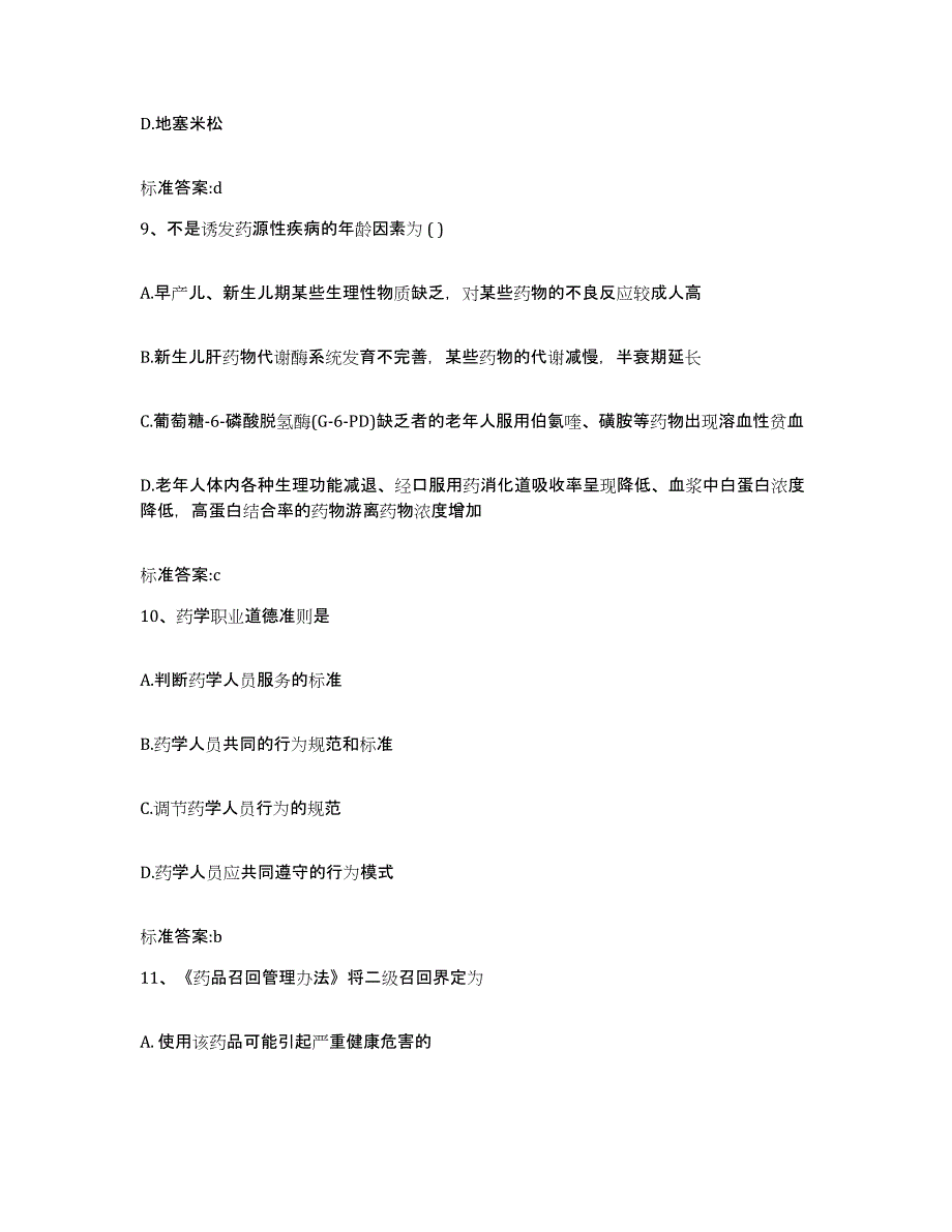 2022年度黑龙江省鹤岗市执业药师继续教育考试自我检测试卷B卷附答案_第4页