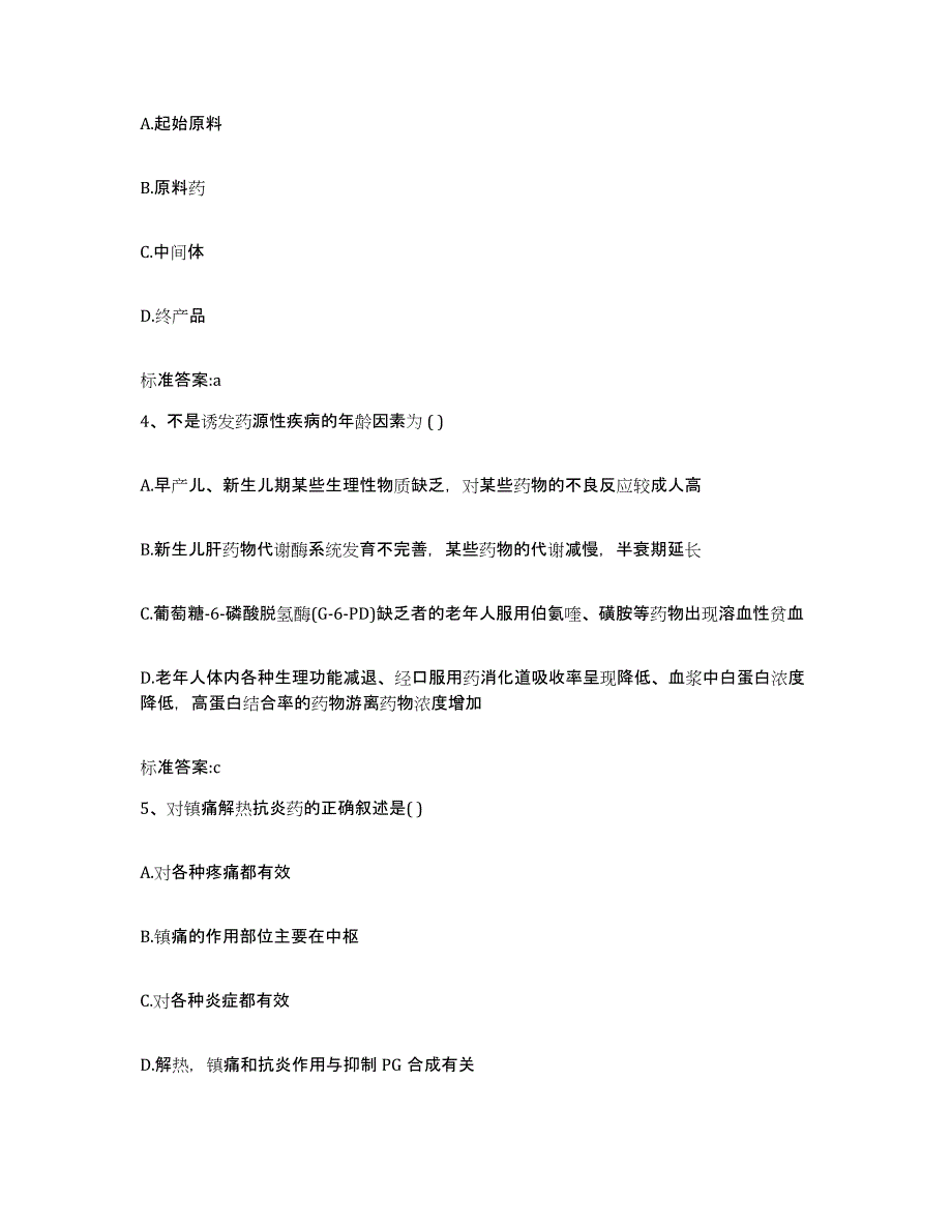 2022年度黑龙江省黑河市五大连池市执业药师继续教育考试高分通关题型题库附解析答案_第2页