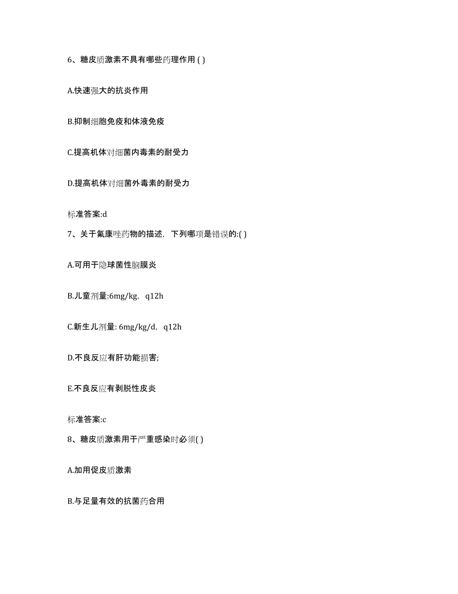 2022年度黑龙江省伊春市汤旺河区执业药师继续教育考试能力提升试卷A卷附答案_第3页