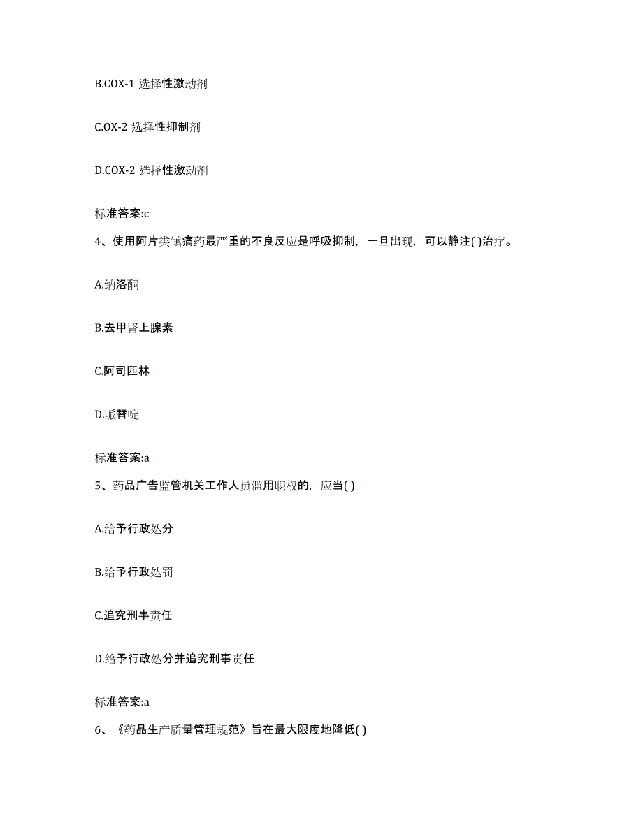 2022年度青海省黄南藏族自治州执业药师继续教育考试押题练习试题A卷含答案_第2页