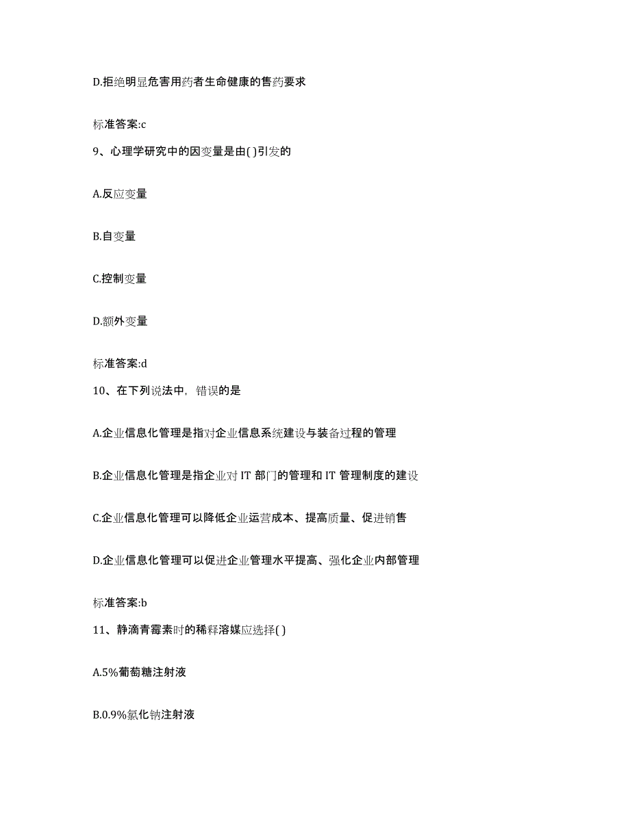 2022年度青海省黄南藏族自治州执业药师继续教育考试押题练习试题A卷含答案_第4页