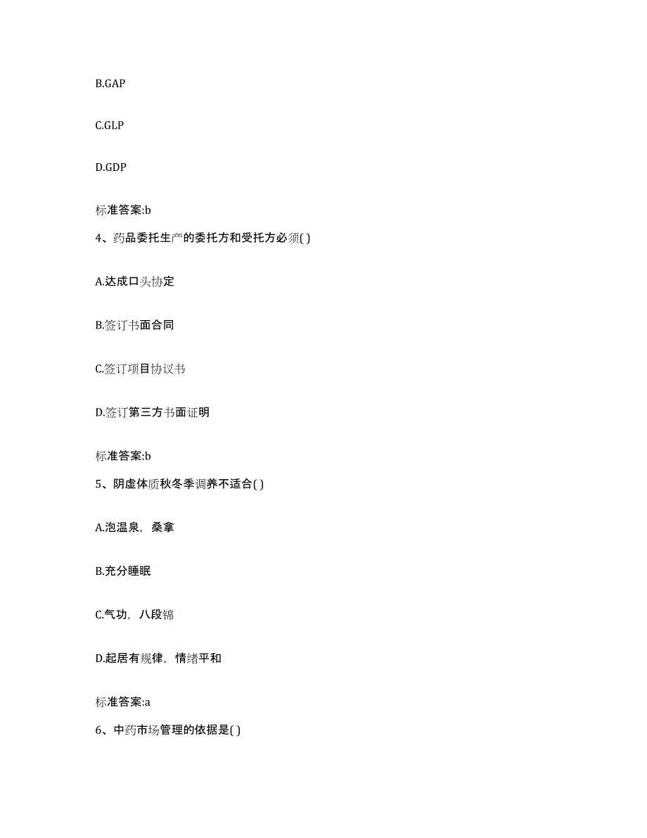 2022年度陕西省榆林市定边县执业药师继续教育考试提升训练试卷A卷附答案_第2页