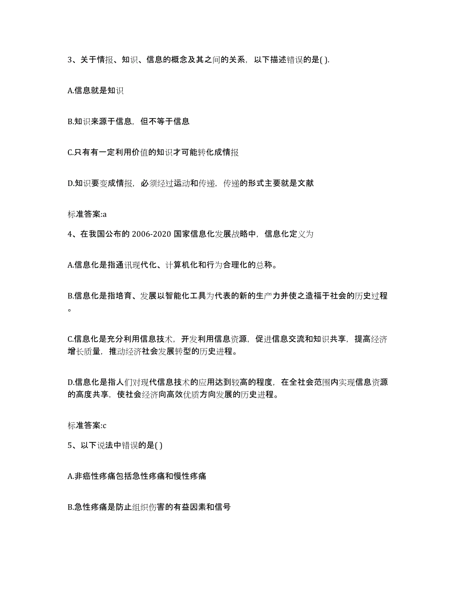 2022年度青海省西宁市湟源县执业药师继续教育考试题库检测试卷B卷附答案_第2页