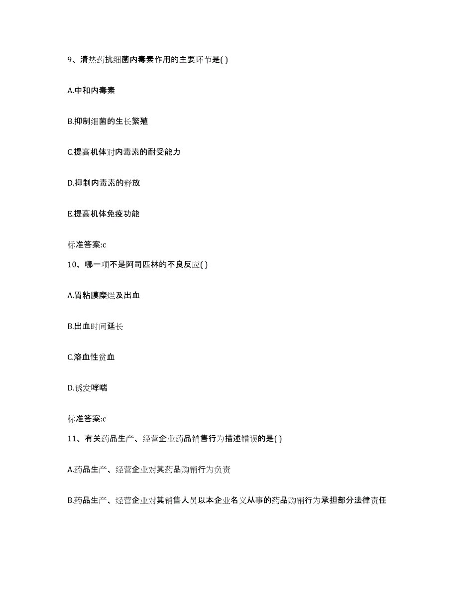 2022年度黑龙江省哈尔滨市松北区执业药师继续教育考试每日一练试卷A卷含答案_第4页