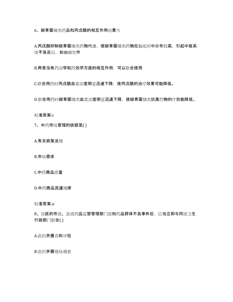 2022年度黑龙江省绥化市绥棱县执业药师继续教育考试模拟考试试卷A卷含答案_第3页