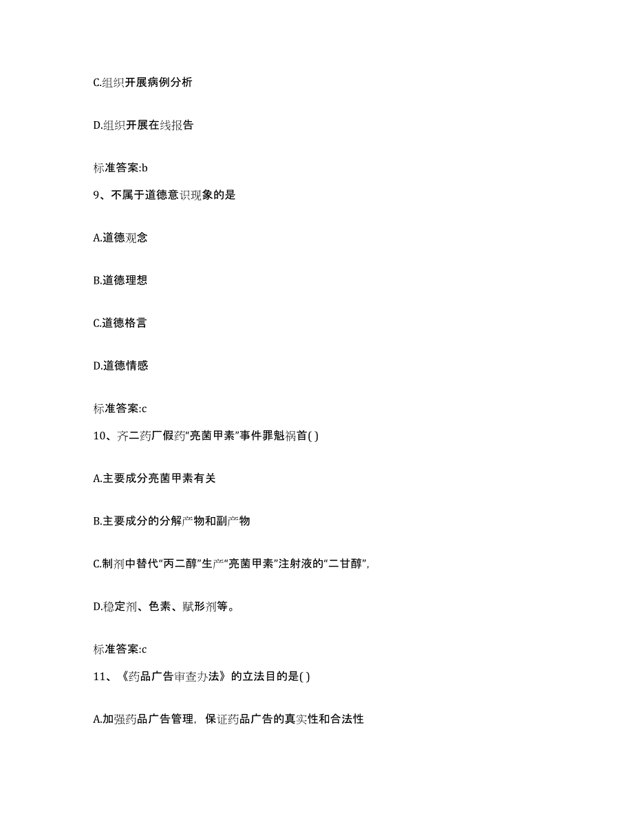 2022年度黑龙江省绥化市绥棱县执业药师继续教育考试模拟考试试卷A卷含答案_第4页