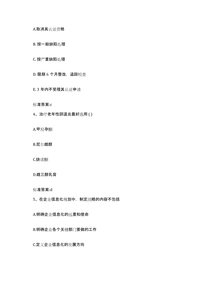 2022年度黑龙江省黑河市孙吴县执业药师继续教育考试基础试题库和答案要点_第2页