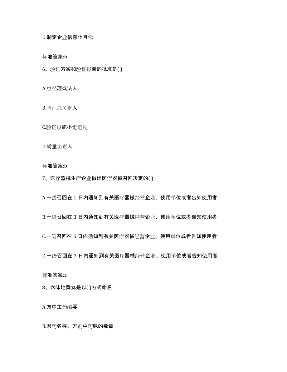 2022年度黑龙江省黑河市孙吴县执业药师继续教育考试基础试题库和答案要点_第3页