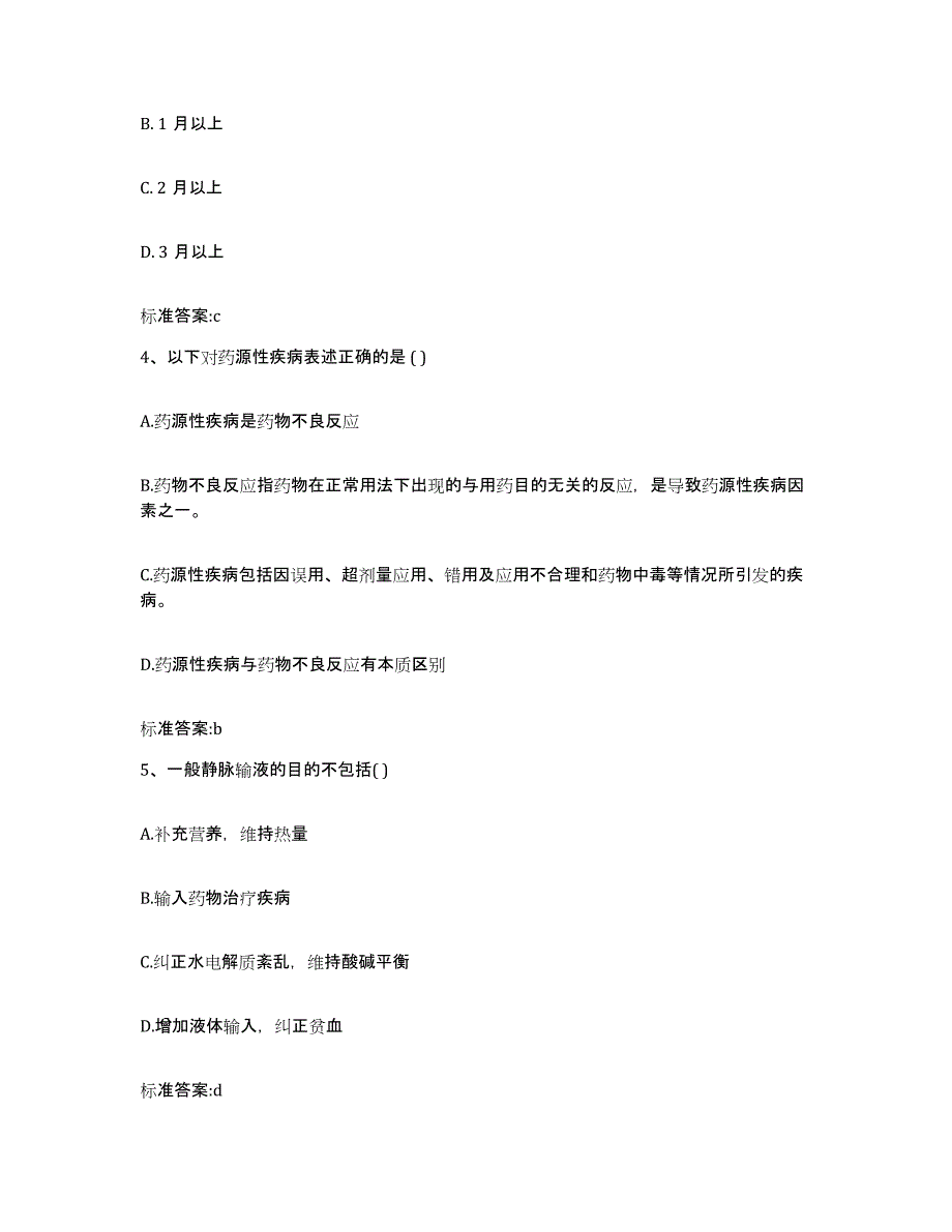 2022年度黑龙江省齐齐哈尔市龙江县执业药师继续教育考试题库检测试卷A卷附答案_第2页