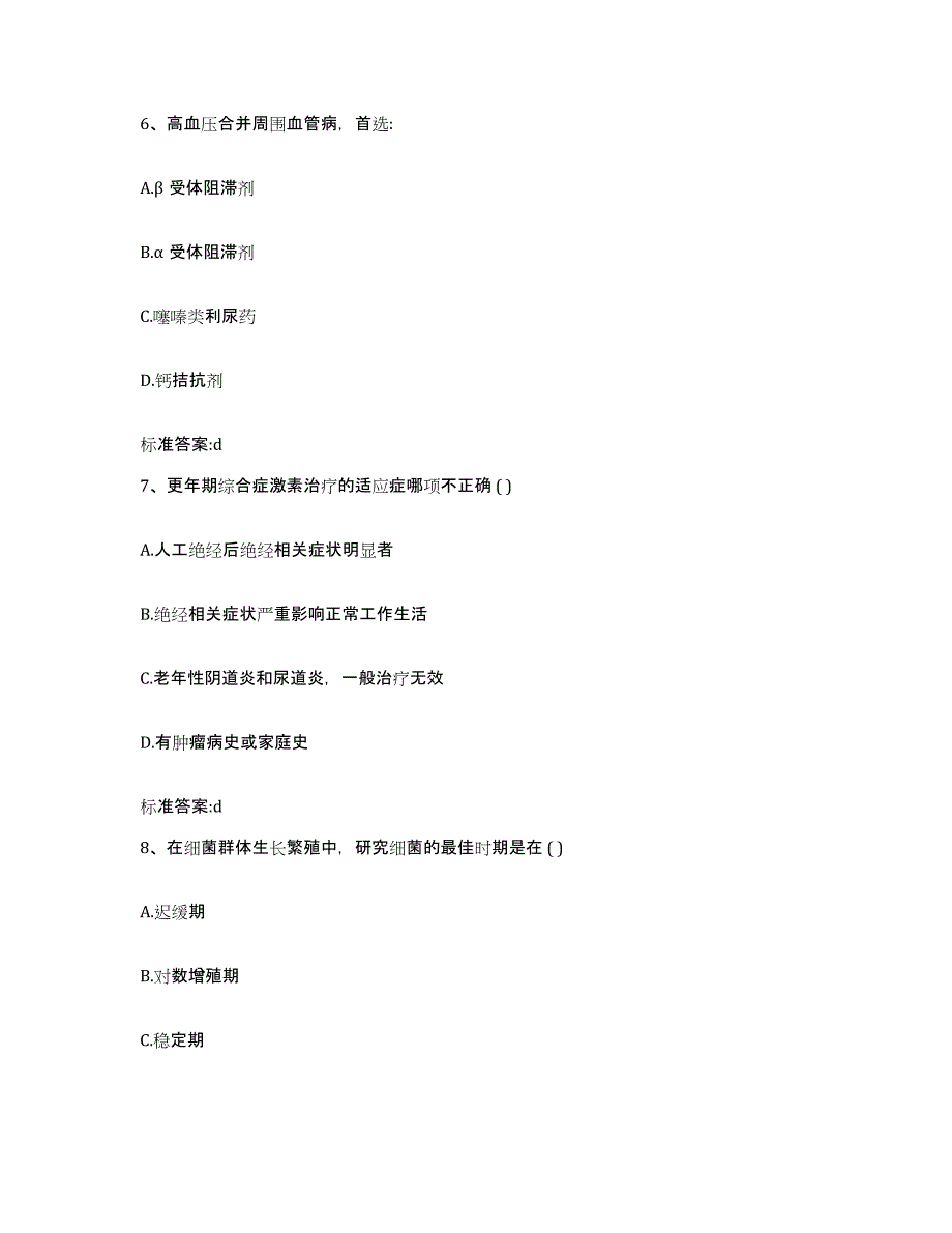 2022年度黑龙江省执业药师继续教育考试能力提升试卷A卷附答案_第3页