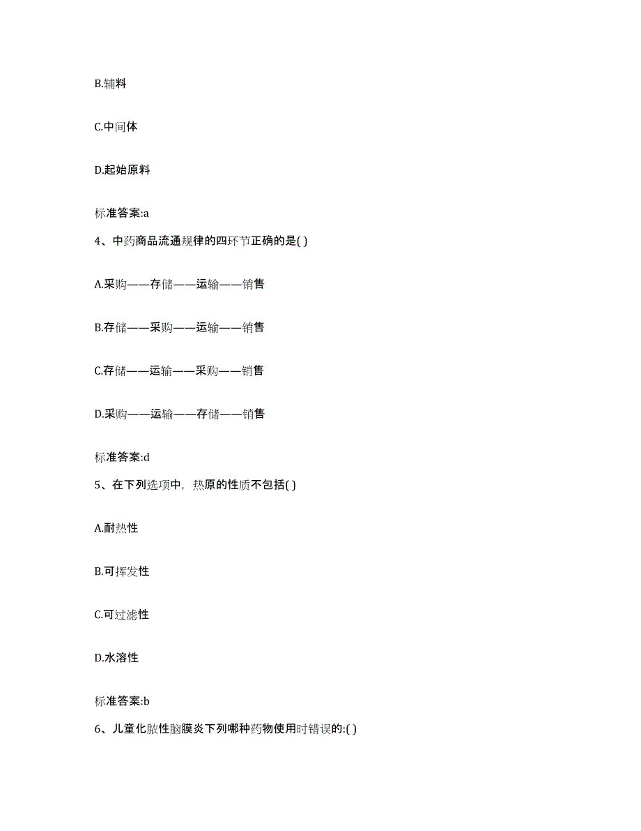 2022年度青海省黄南藏族自治州执业药师继续教育考试模拟试题（含答案）_第2页