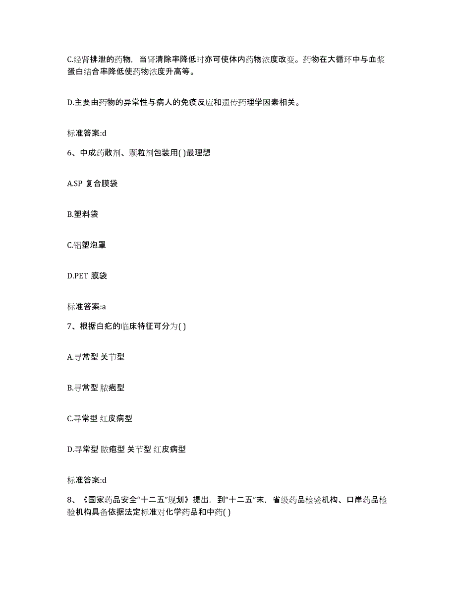 2022年度陕西省榆林市靖边县执业药师继续教育考试综合检测试卷B卷含答案_第3页