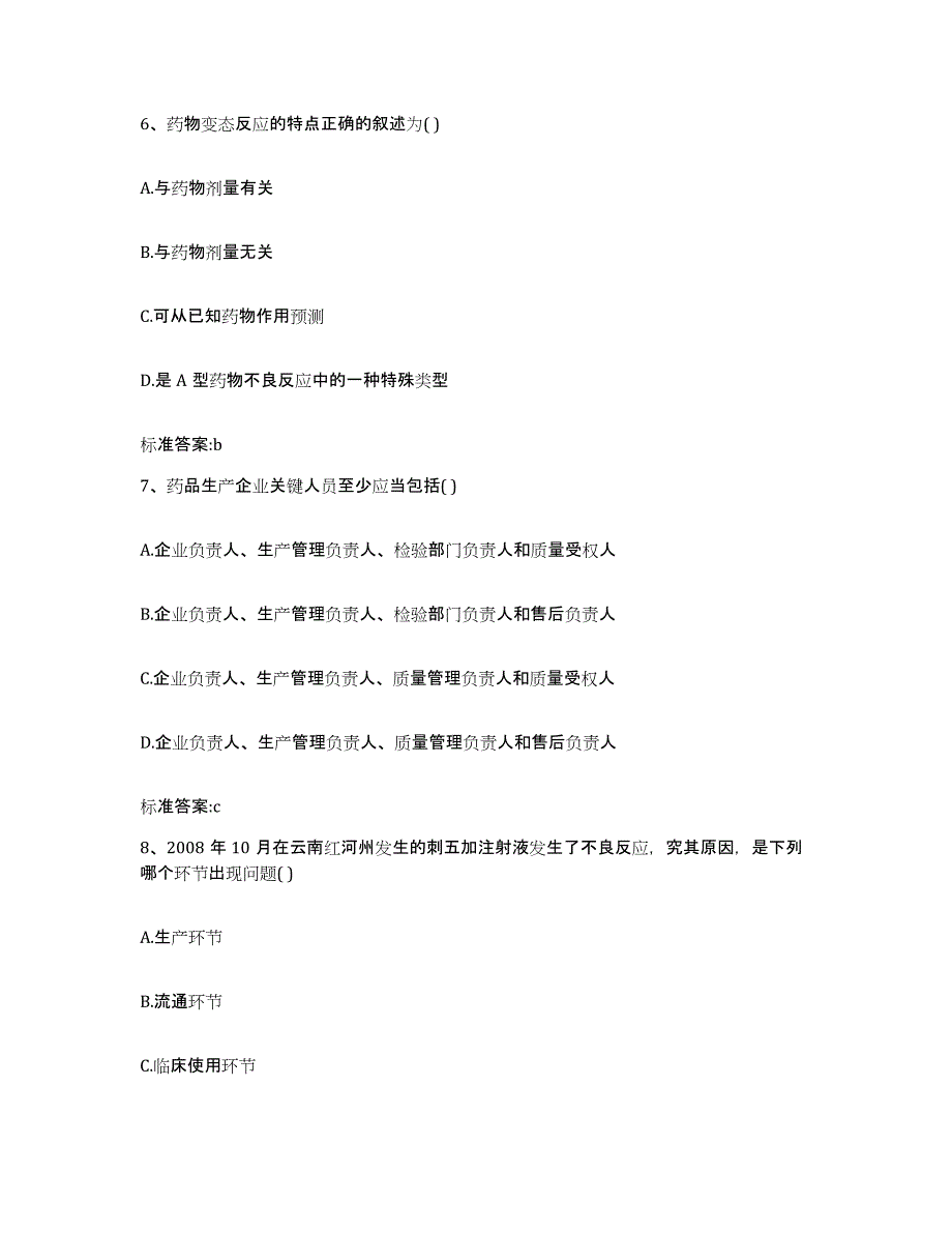 2022年度黑龙江省鹤岗市东山区执业药师继续教育考试题库与答案_第3页