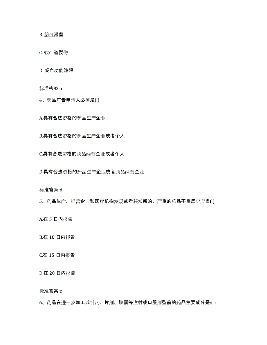 2022年度黑龙江省黑河市嫩江县执业药师继续教育考试每日一练试卷A卷含答案_第2页