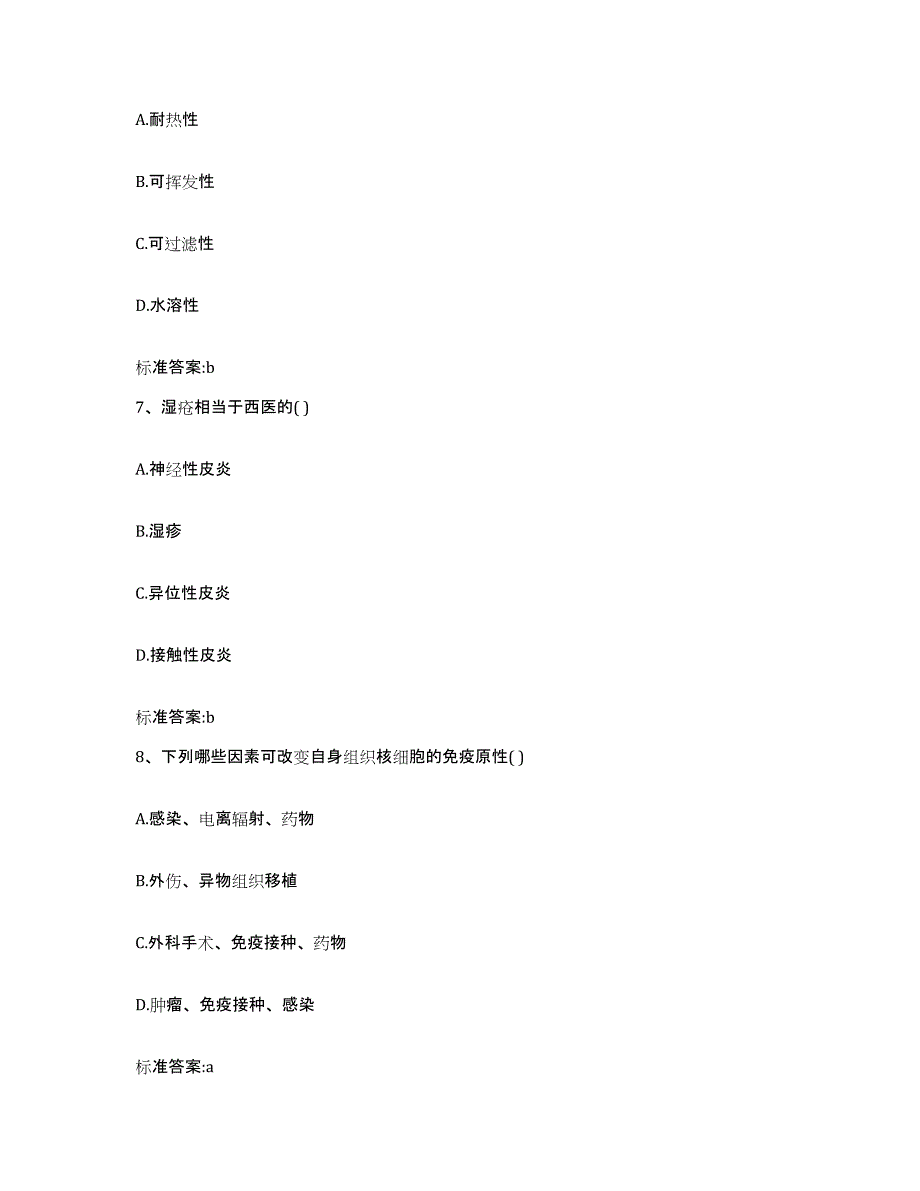 2022年度黑龙江省鹤岗市绥滨县执业药师继续教育考试模拟考核试卷含答案_第3页