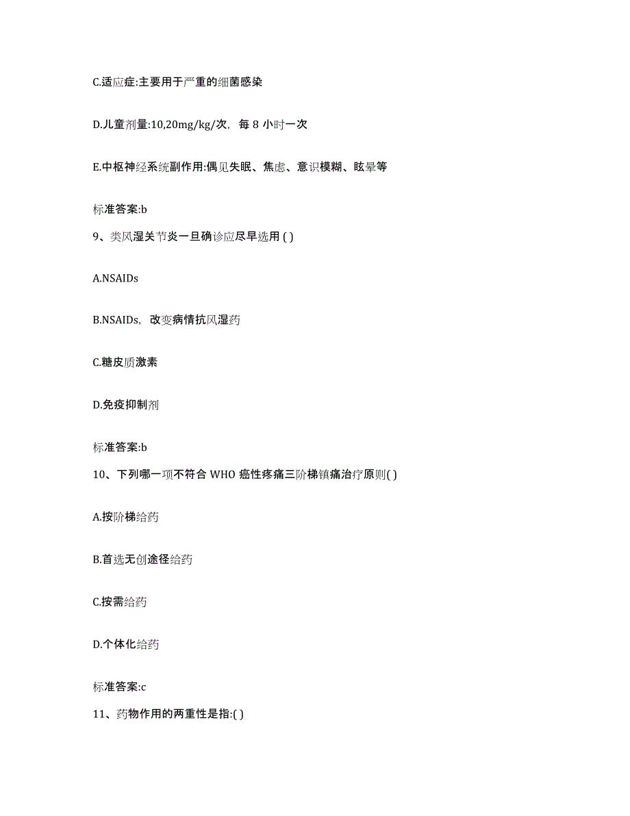 2022年度陕西省宝鸡市眉县执业药师继续教育考试题库附答案（典型题）_第4页