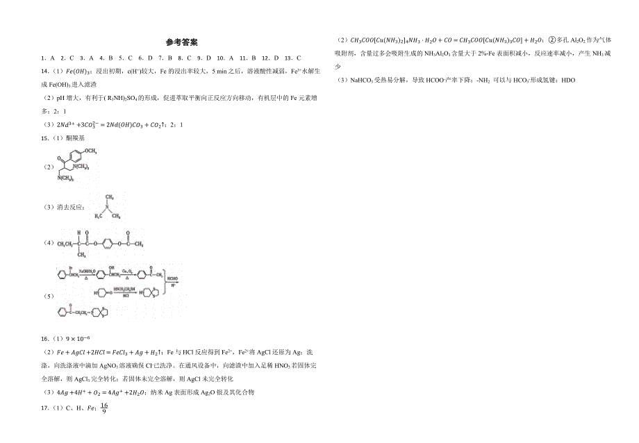 江苏省高考2024年化学真题含答案_第5页