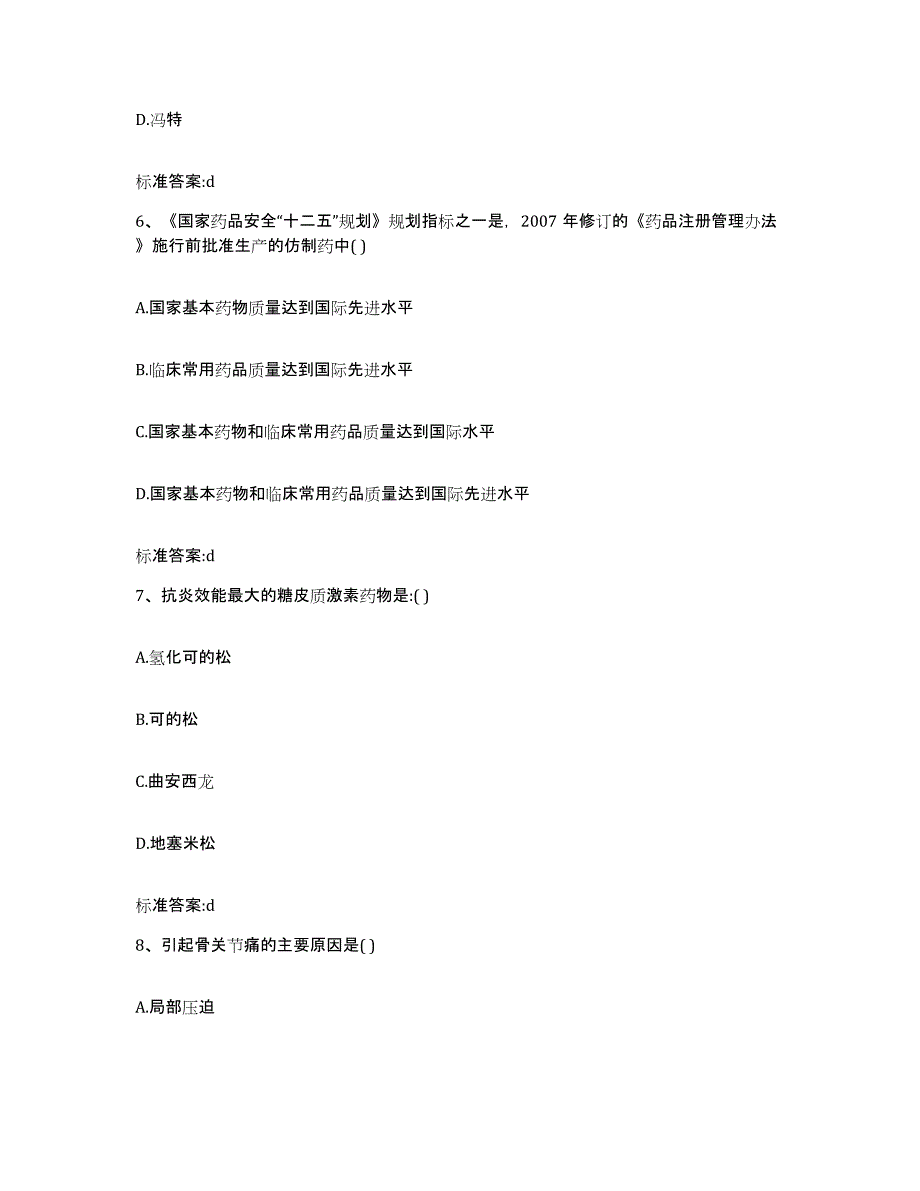 2022年度黑龙江省黑河市孙吴县执业药师继续教育考试题库练习试卷B卷附答案_第3页