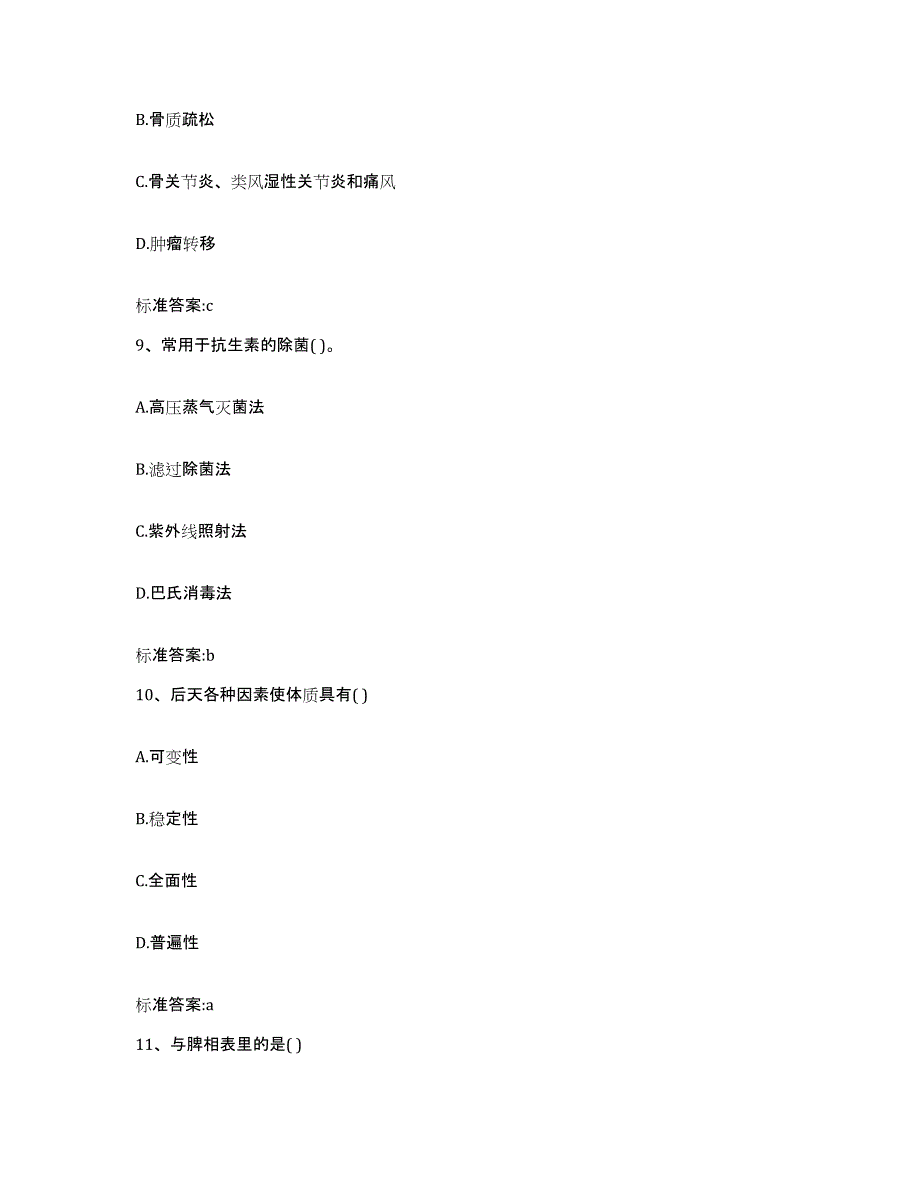 2022年度黑龙江省黑河市孙吴县执业药师继续教育考试题库练习试卷B卷附答案_第4页