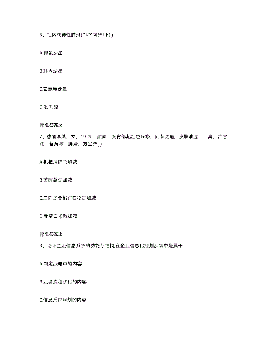 2022年度黑龙江省鹤岗市兴山区执业药师继续教育考试综合检测试卷A卷含答案_第3页