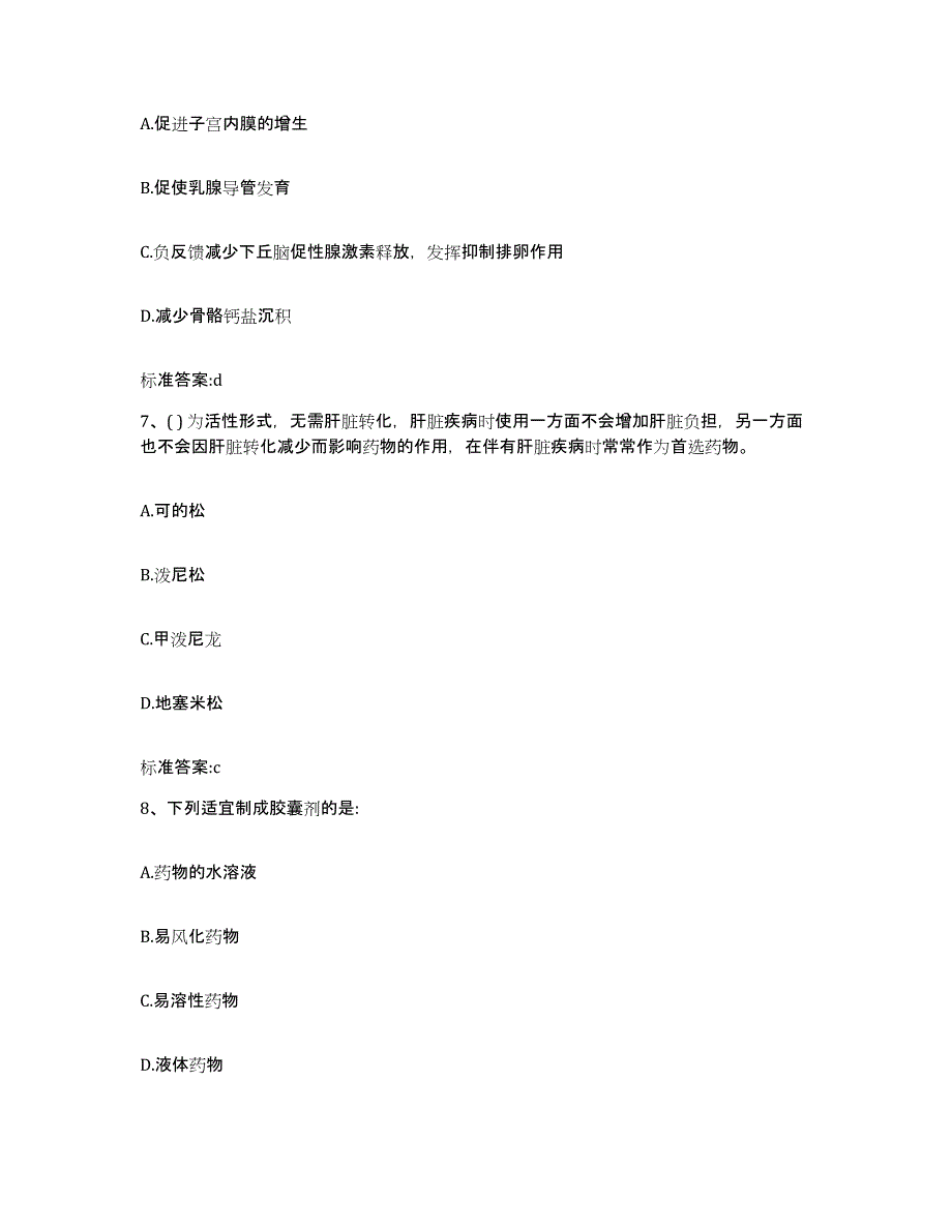 2022年度陕西省西安市临潼区执业药师继续教育考试题库及答案_第3页