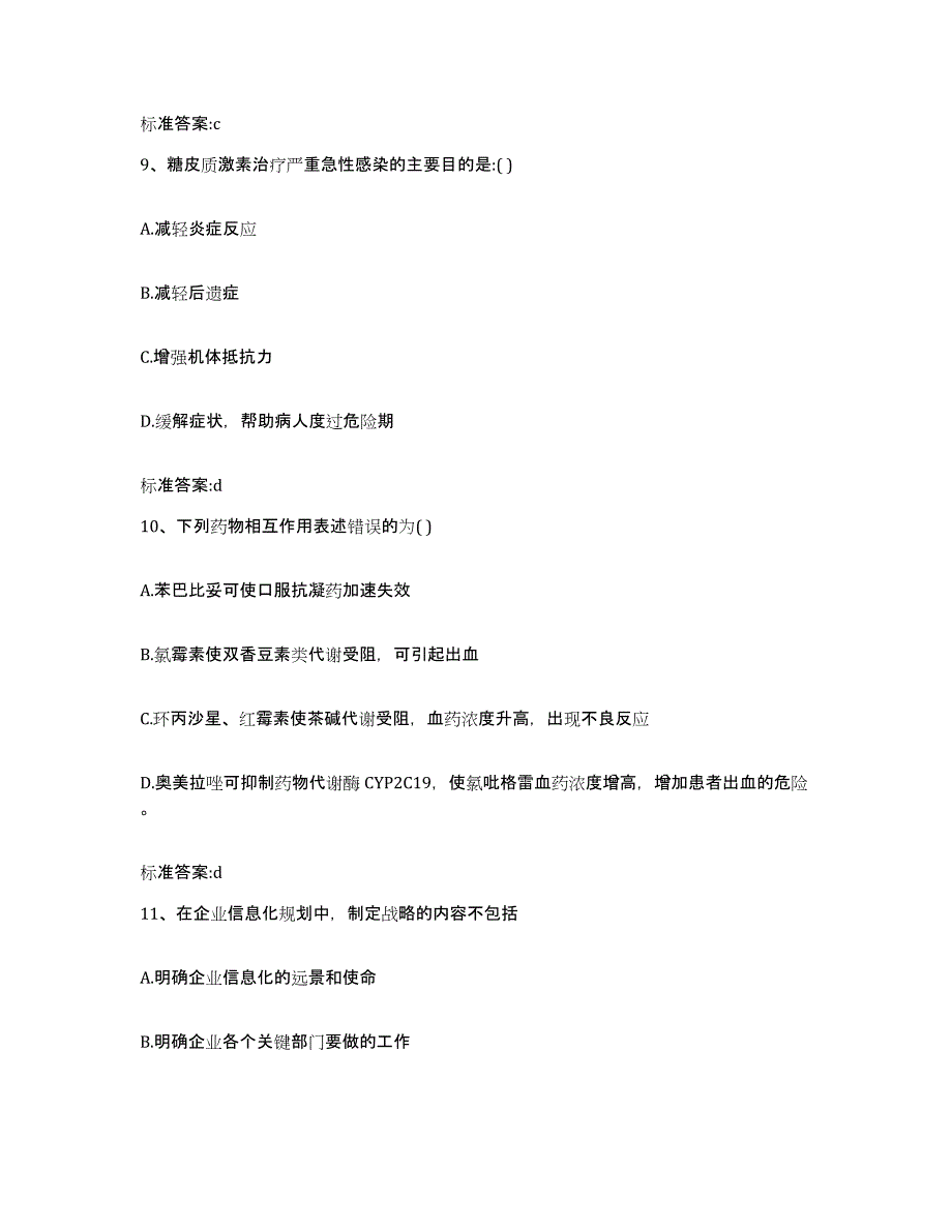 2022年度陕西省西安市临潼区执业药师继续教育考试题库及答案_第4页