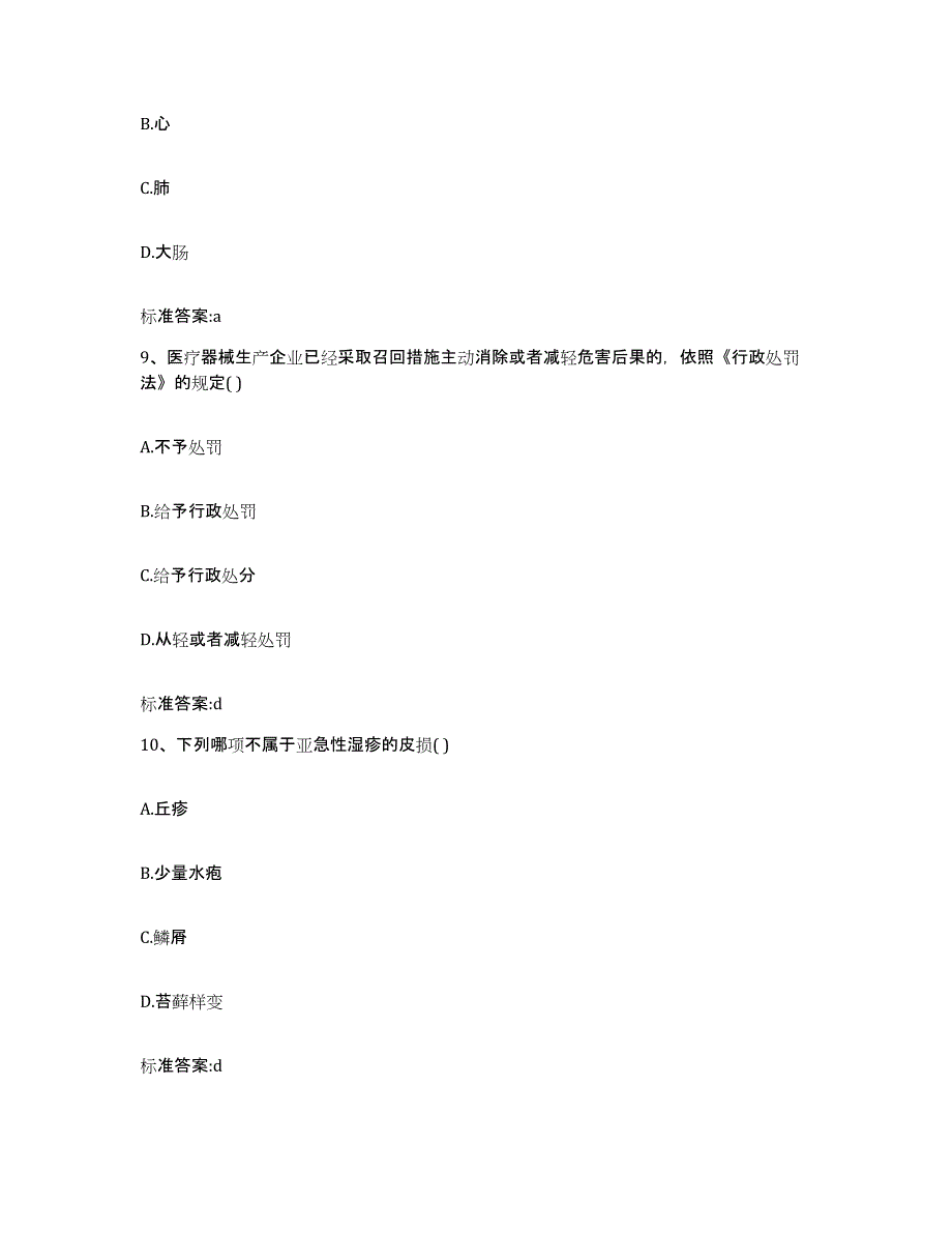 2022年度陕西省西安市户县执业药师继续教育考试自我检测试卷B卷附答案_第4页