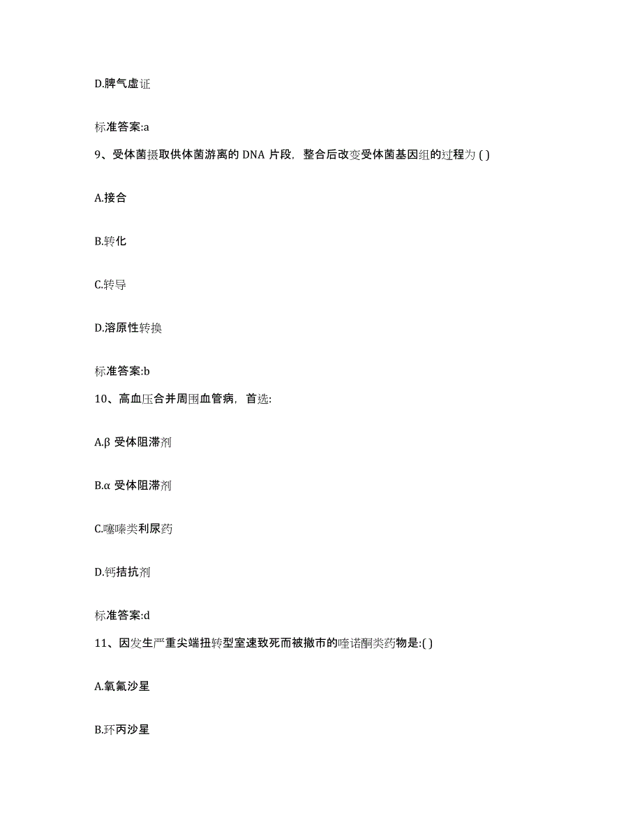 2022年度黑龙江省哈尔滨市南岗区执业药师继续教育考试能力提升试卷A卷附答案_第4页