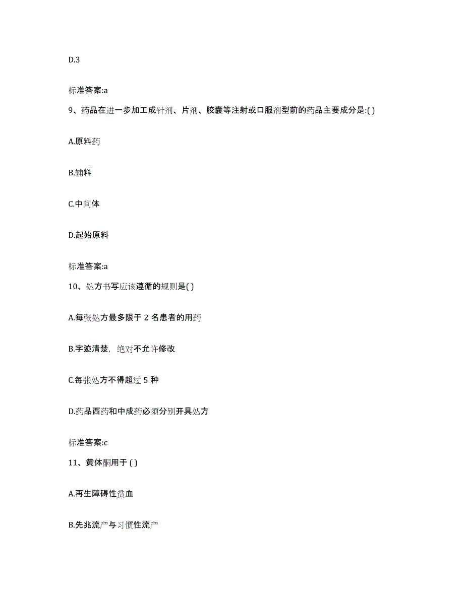 2022年度青海省海东地区乐都县执业药师继续教育考试模拟考试试卷B卷含答案_第4页