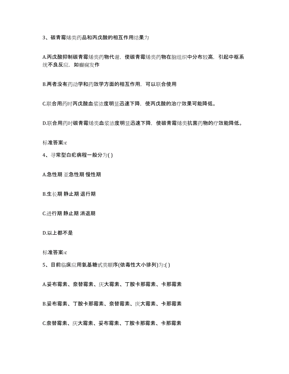 2022年度黑龙江省牡丹江市西安区执业药师继续教育考试题库附答案（典型题）_第2页