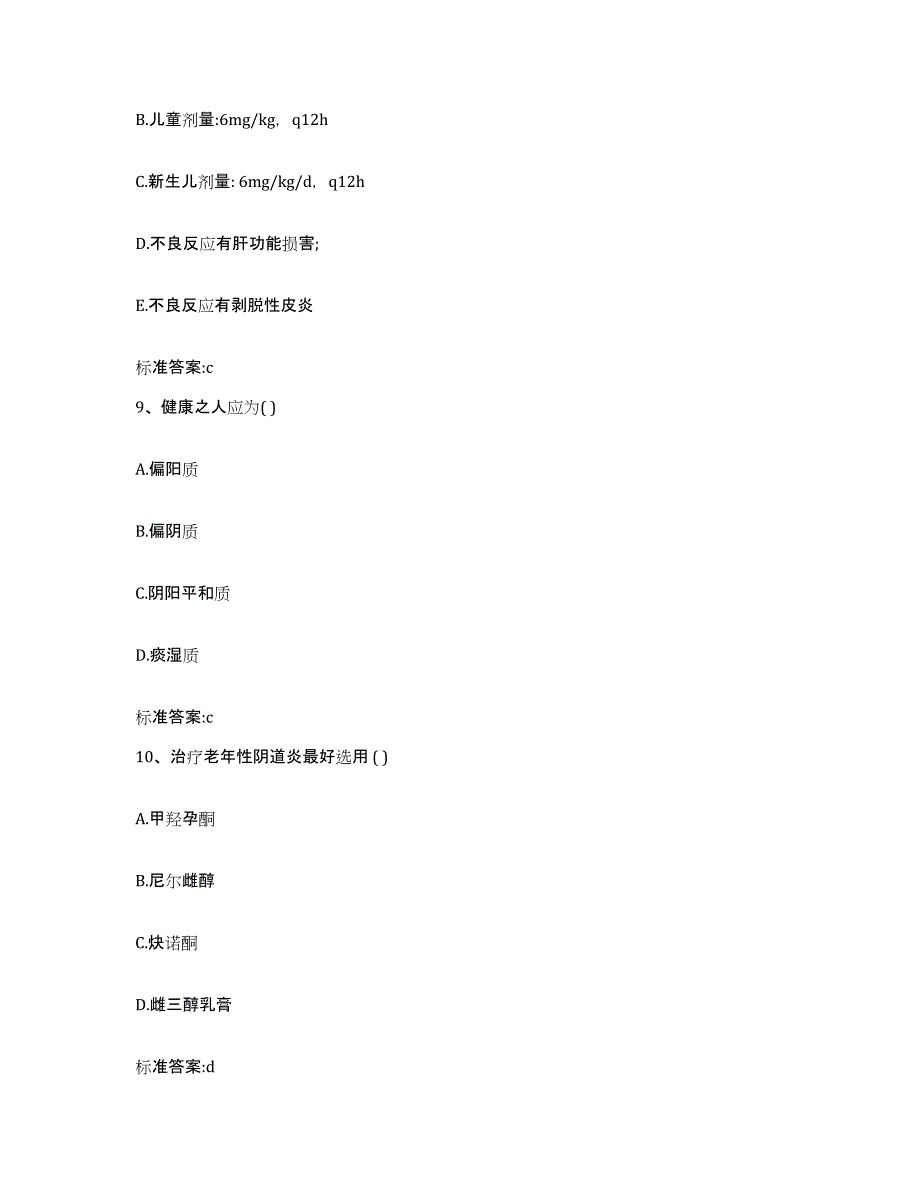 2022年度青海省海北藏族自治州执业药师继续教育考试自测模拟预测题库_第4页