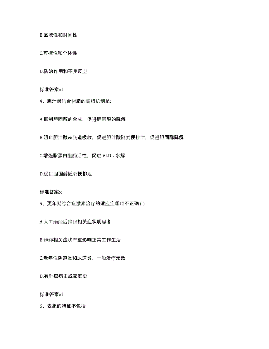 2022年度黑龙江省齐齐哈尔市泰来县执业药师继续教育考试综合检测试卷A卷含答案_第2页