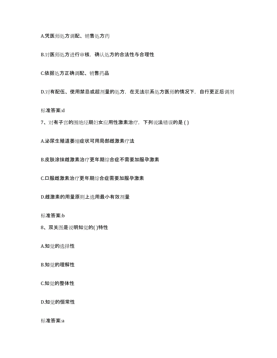 2022年度黑龙江省鹤岗市东山区执业药师继续教育考试典型题汇编及答案_第3页