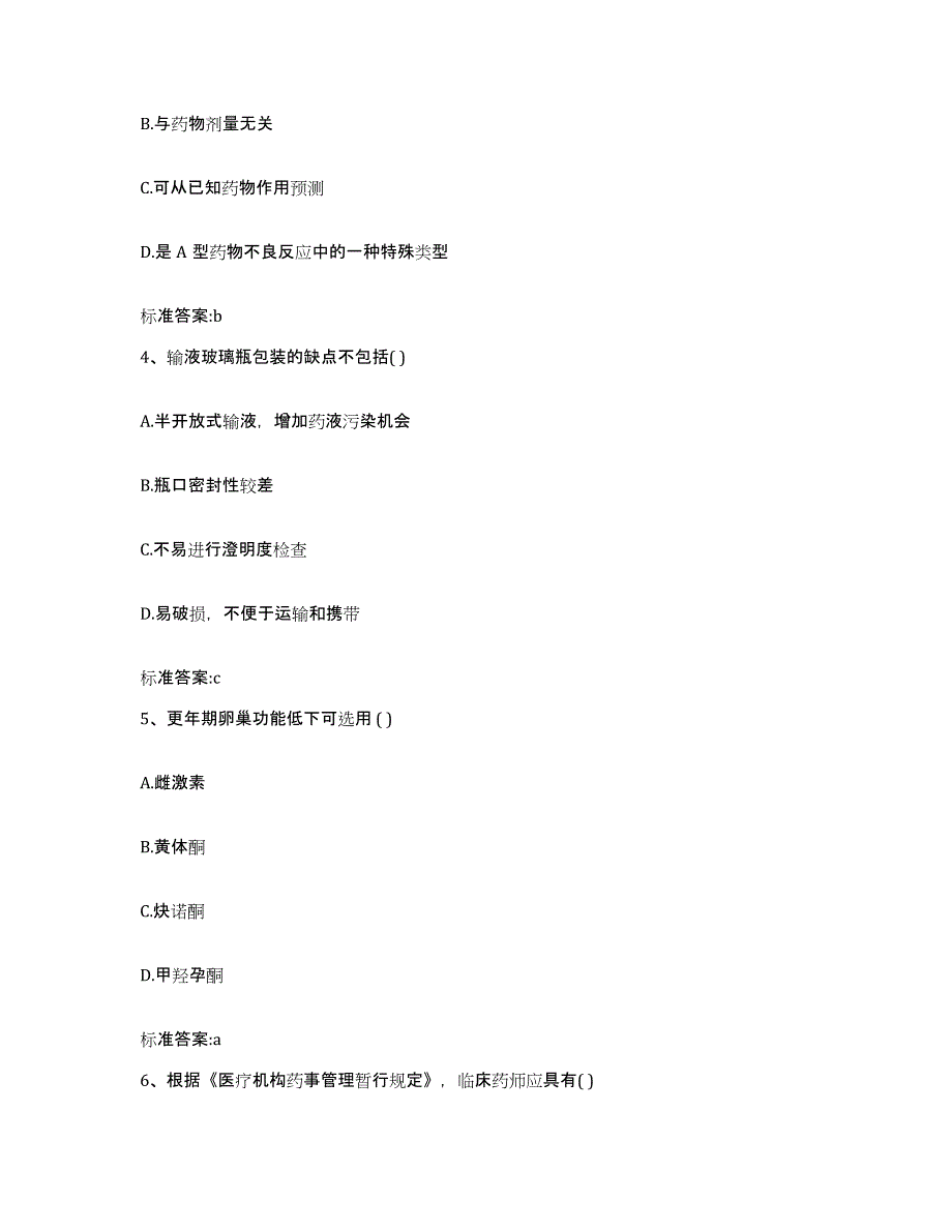 2022年度陕西省榆林市执业药师继续教育考试强化训练试卷B卷附答案_第2页