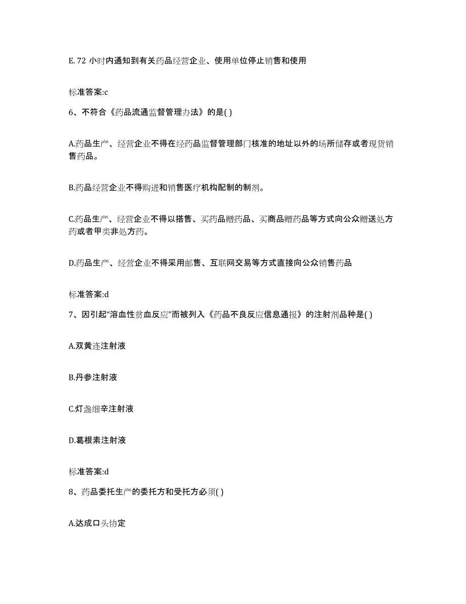 2022年度黑龙江省绥化市肇东市执业药师继续教育考试强化训练试卷B卷附答案_第3页