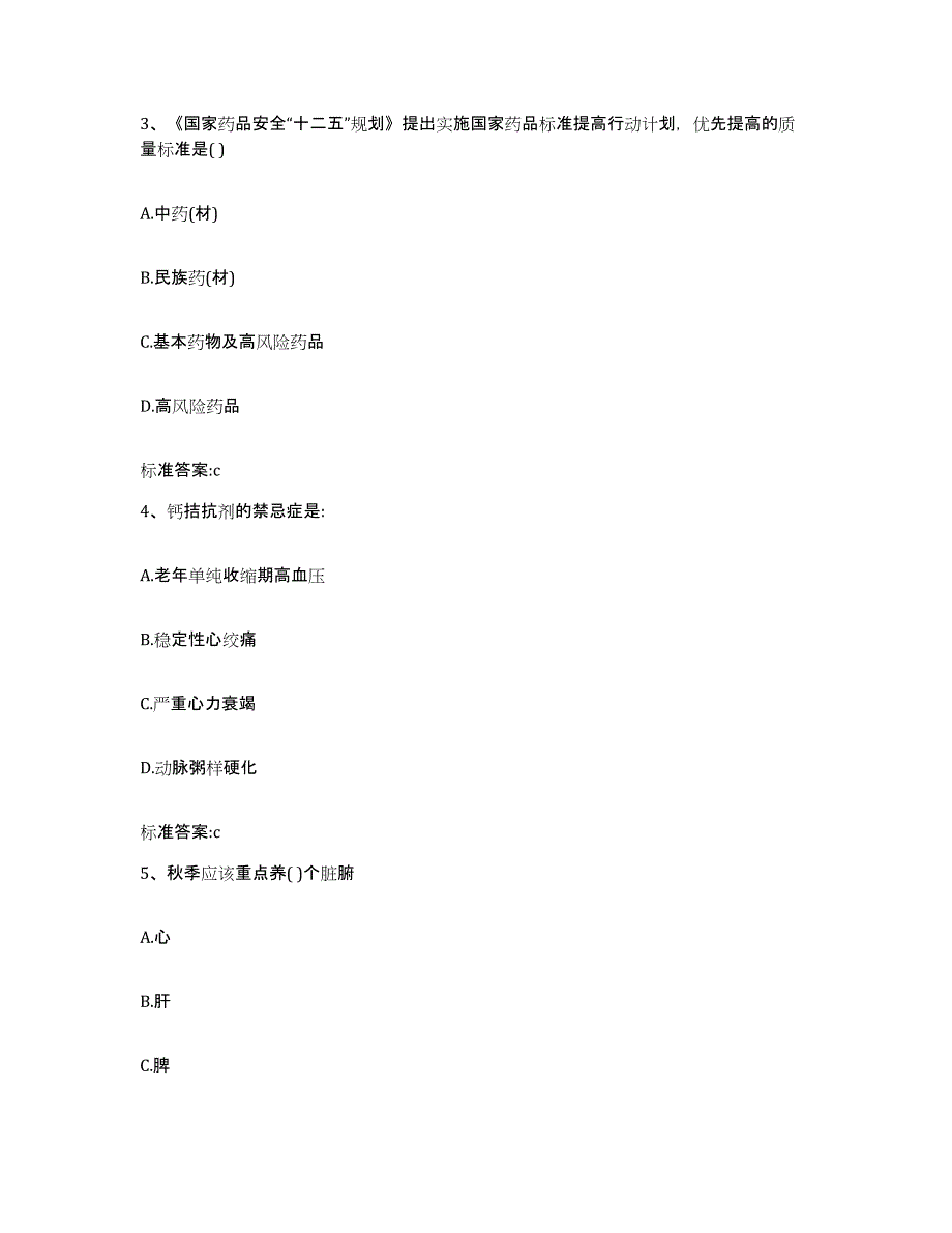 2022年度黑龙江省鹤岗市向阳区执业药师继续教育考试模拟考试试卷A卷含答案_第2页