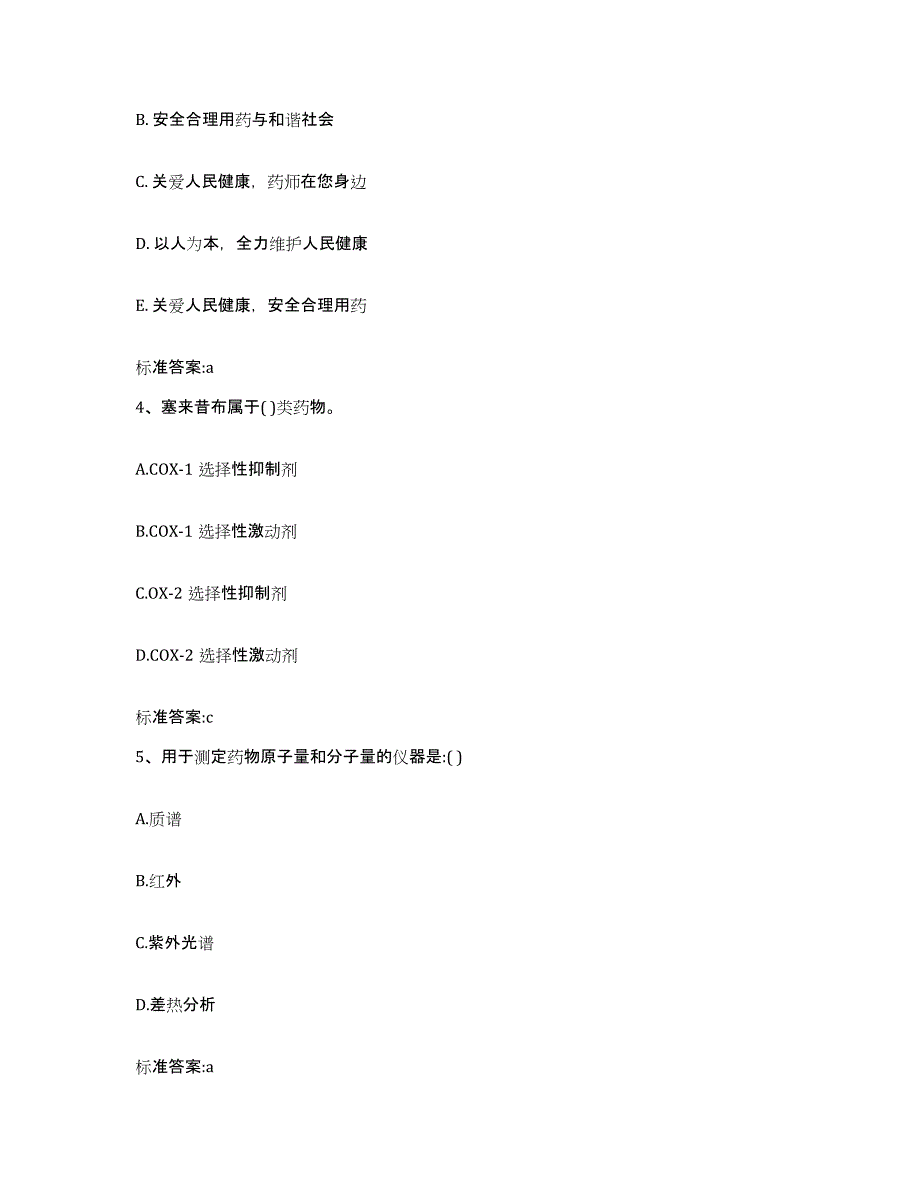 2022年度陕西省延安市志丹县执业药师继续教育考试真题练习试卷A卷附答案_第2页