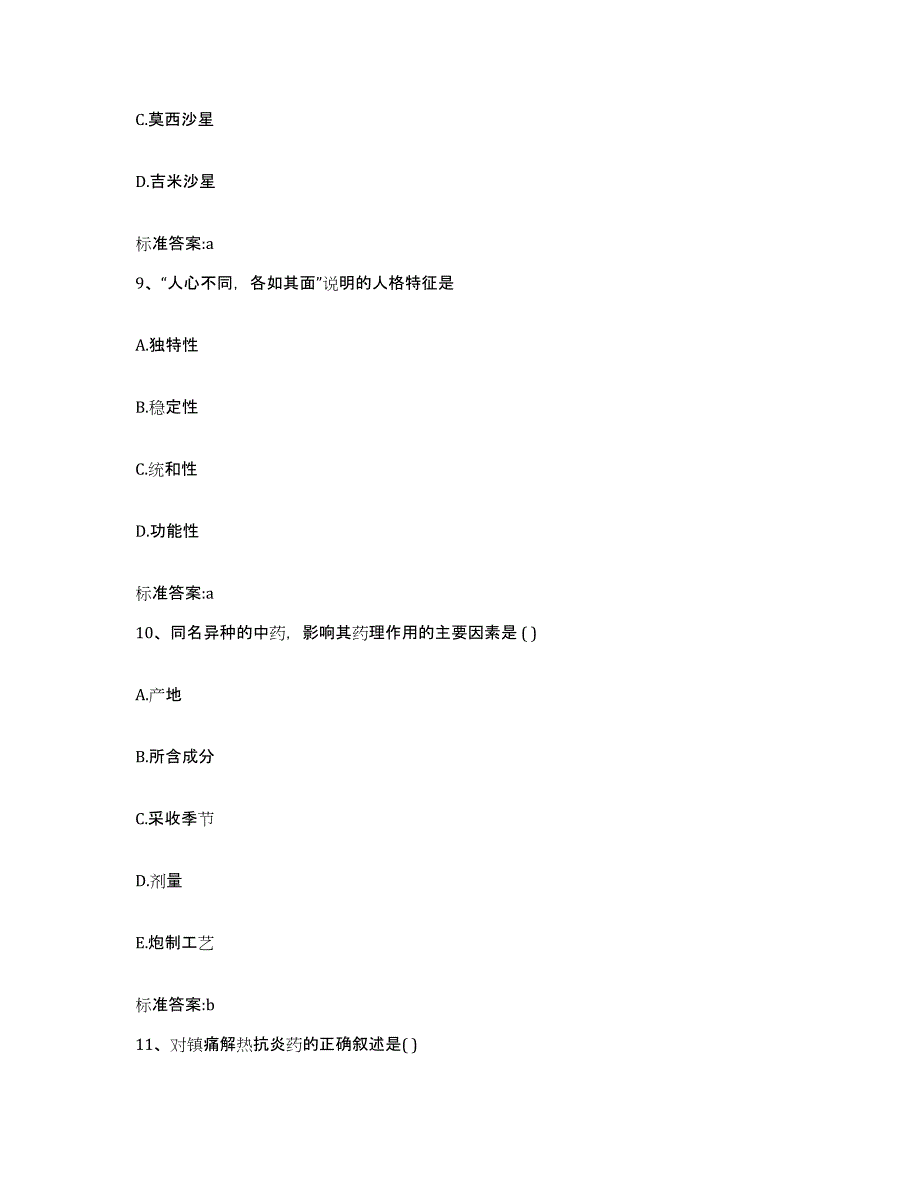 2022年度陕西省延安市志丹县执业药师继续教育考试真题练习试卷A卷附答案_第4页