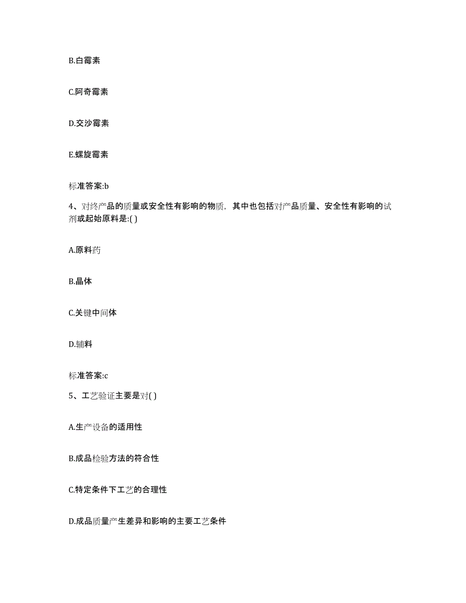 2022年度黑龙江省伊春市五营区执业药师继续教育考试练习题及答案_第2页