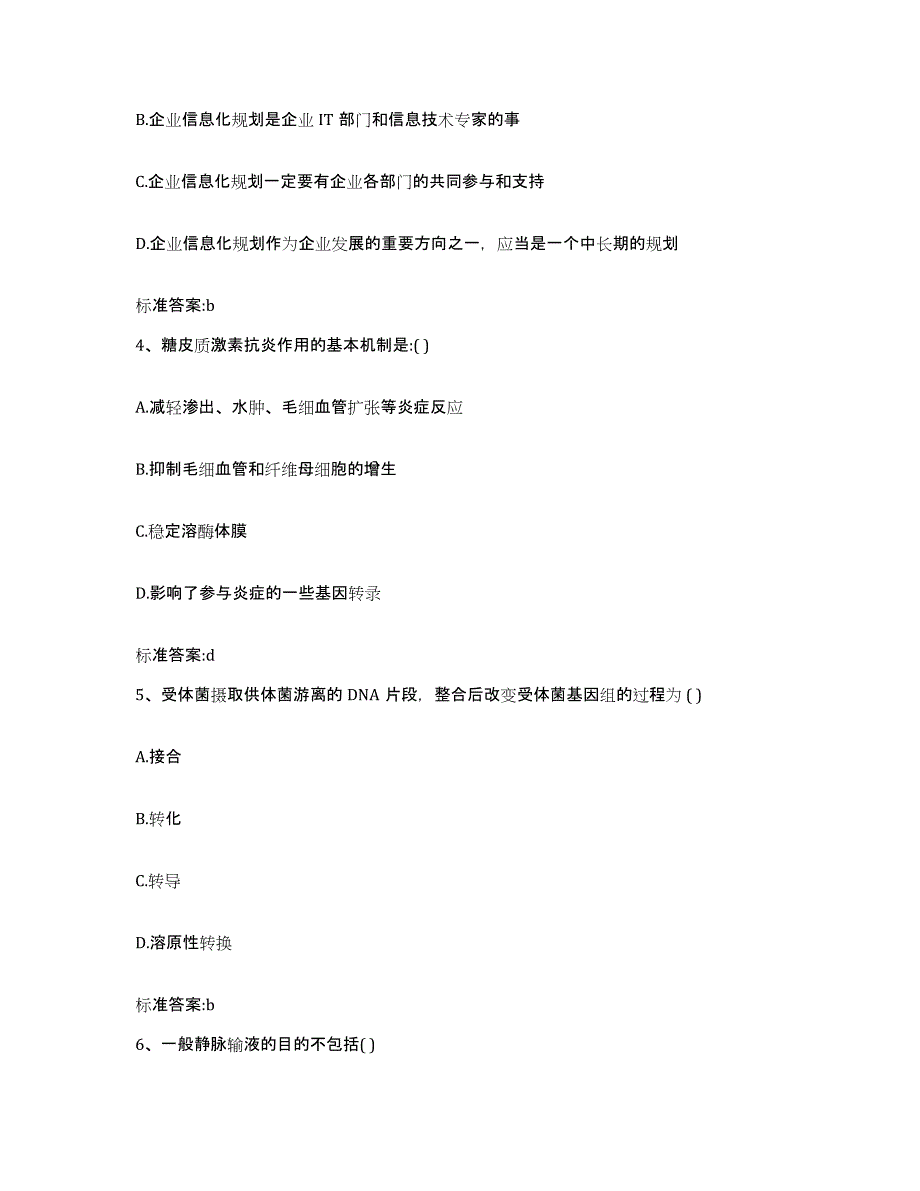 2022年度黑龙江省哈尔滨市道外区执业药师继续教育考试考前自测题及答案_第2页