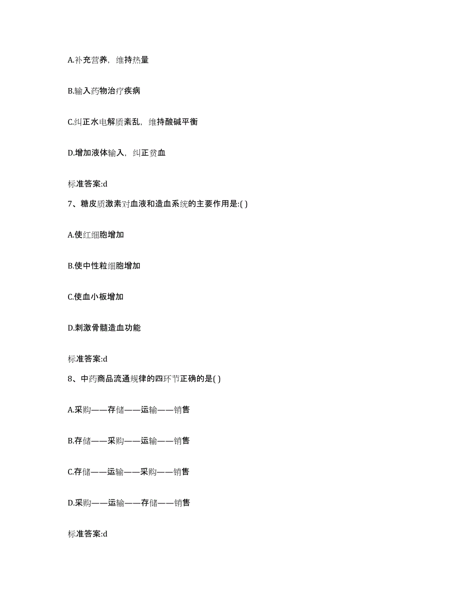 2022年度黑龙江省哈尔滨市道外区执业药师继续教育考试考前自测题及答案_第3页