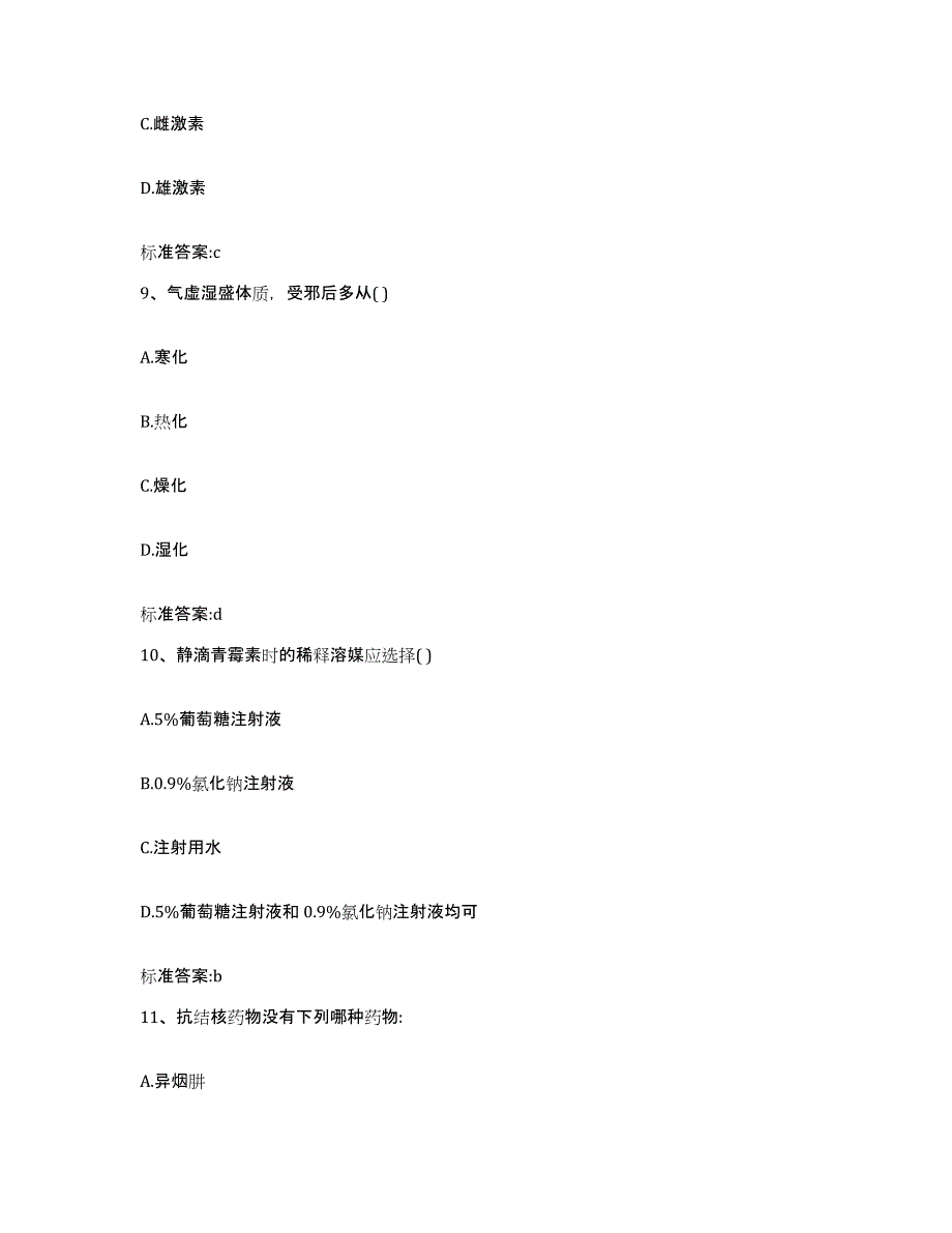 2022年度陕西省渭南市澄城县执业药师继续教育考试考前冲刺模拟试卷B卷含答案_第4页