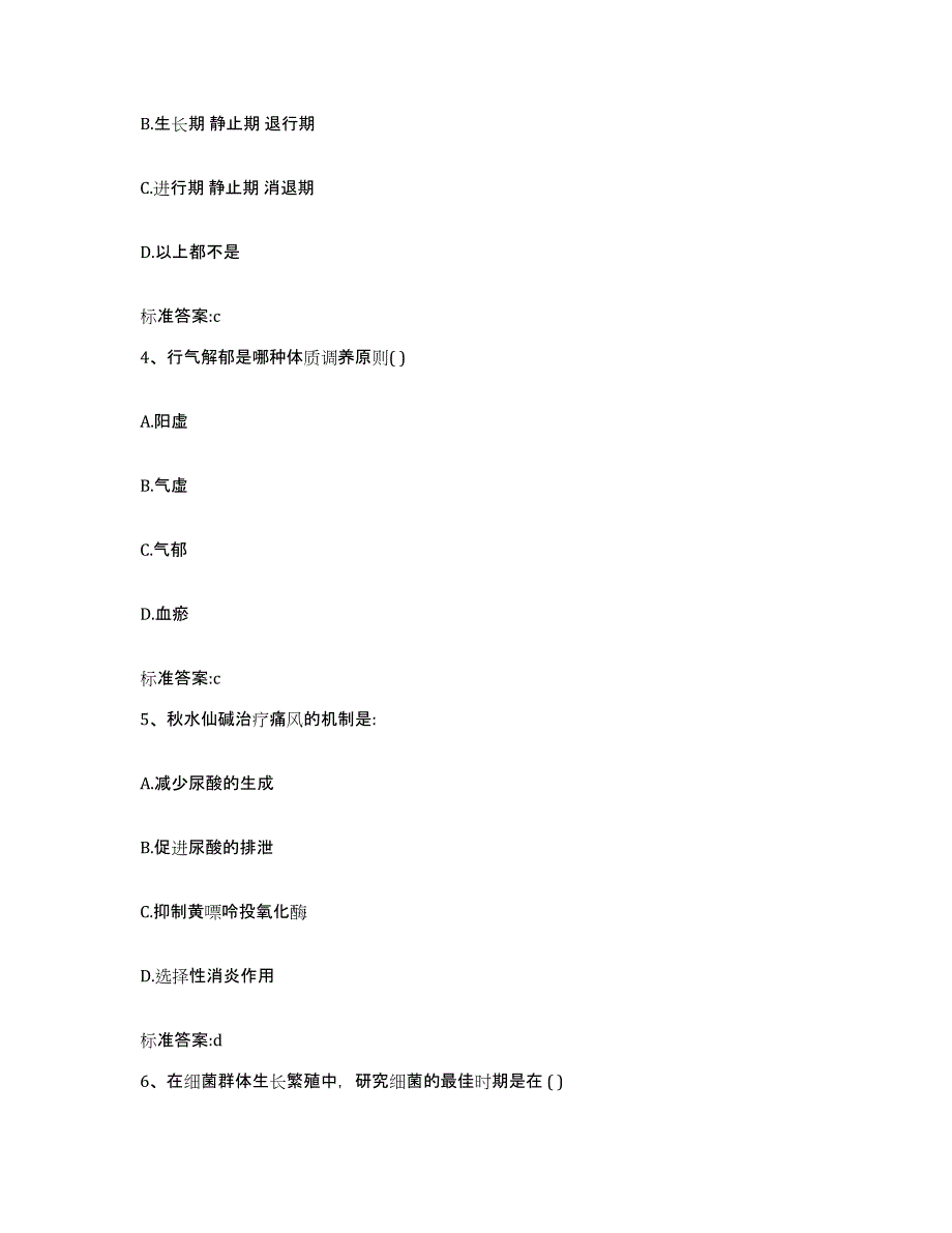 2022年度黑龙江省大庆市萨尔图区执业药师继续教育考试考试题库_第2页