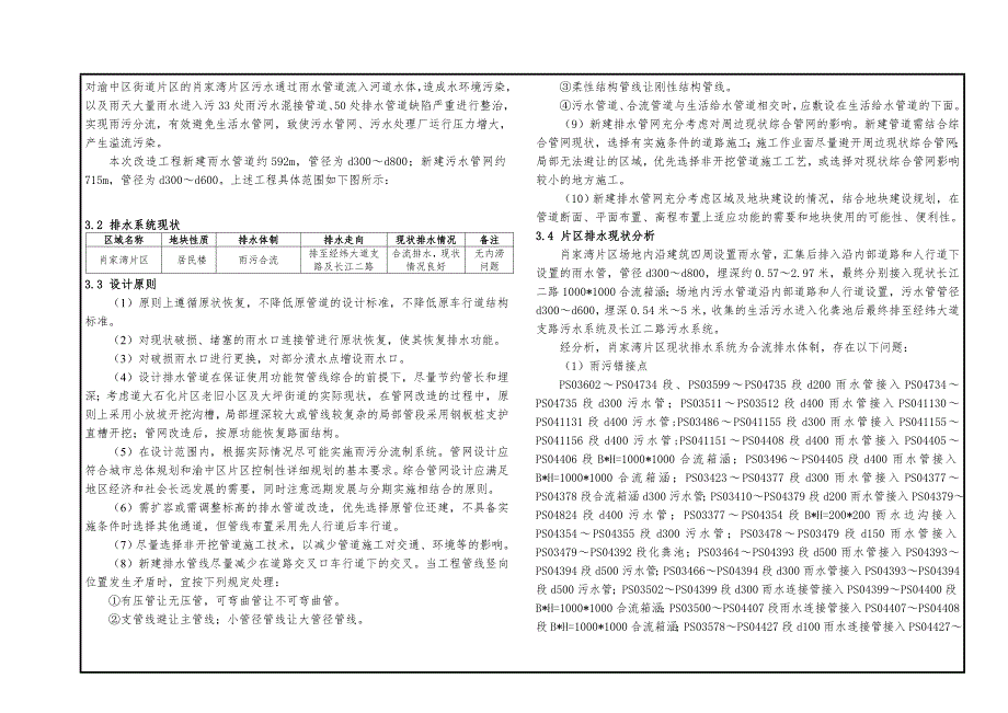 大坪街道片区（肖家湾片区）排水管网建设与改造施工图设计说明_第2页