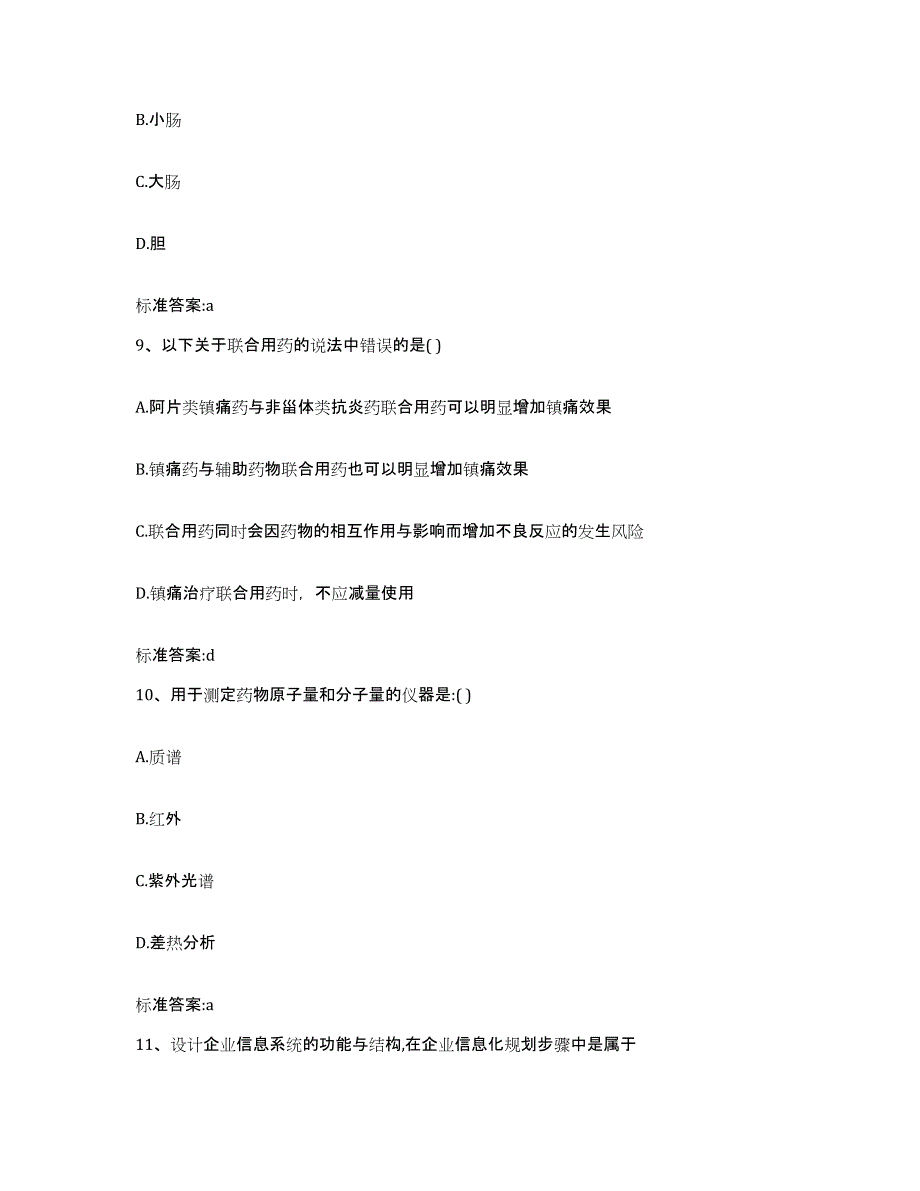 2022年度黑龙江省佳木斯市抚远县执业药师继续教育考试通关提分题库(考点梳理)_第4页