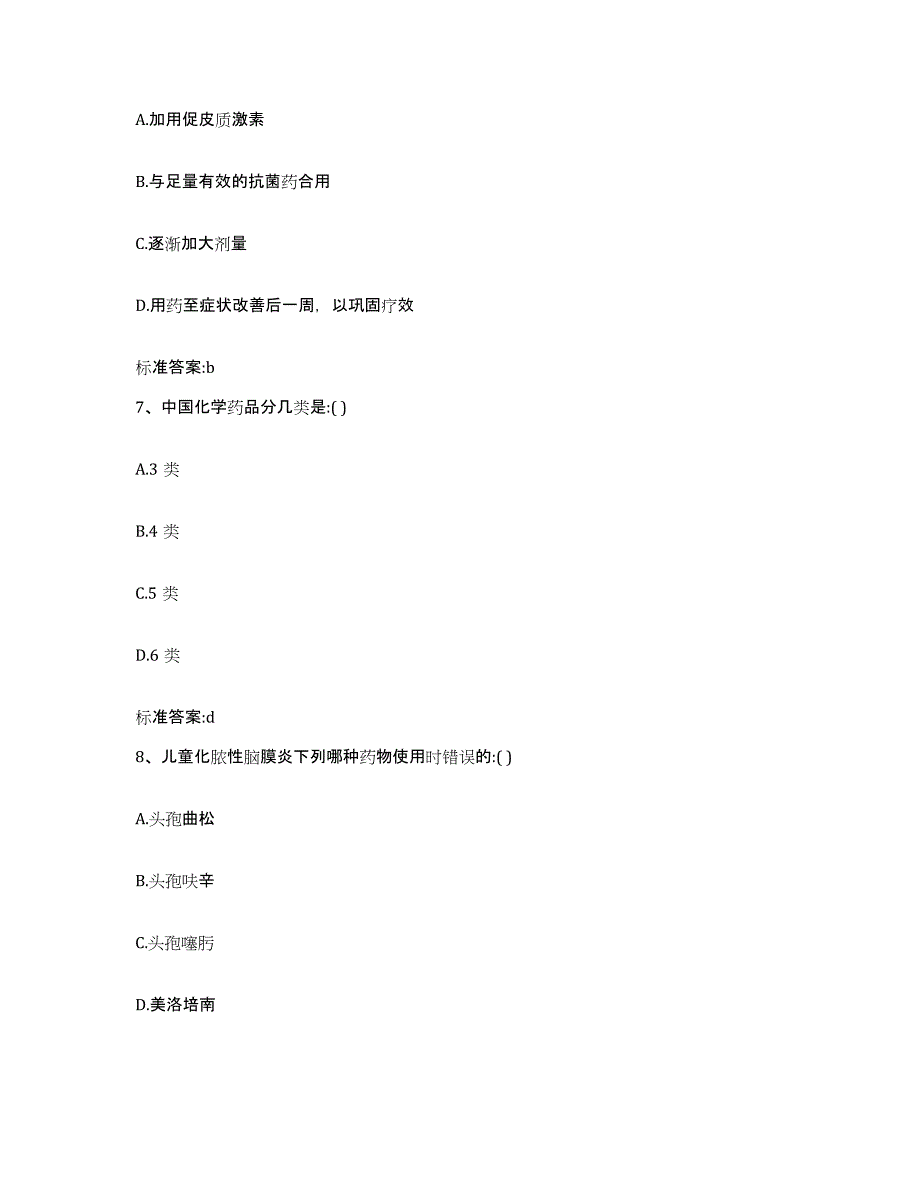 2022年度陕西省西安市雁塔区执业药师继续教育考试自测模拟预测题库_第3页