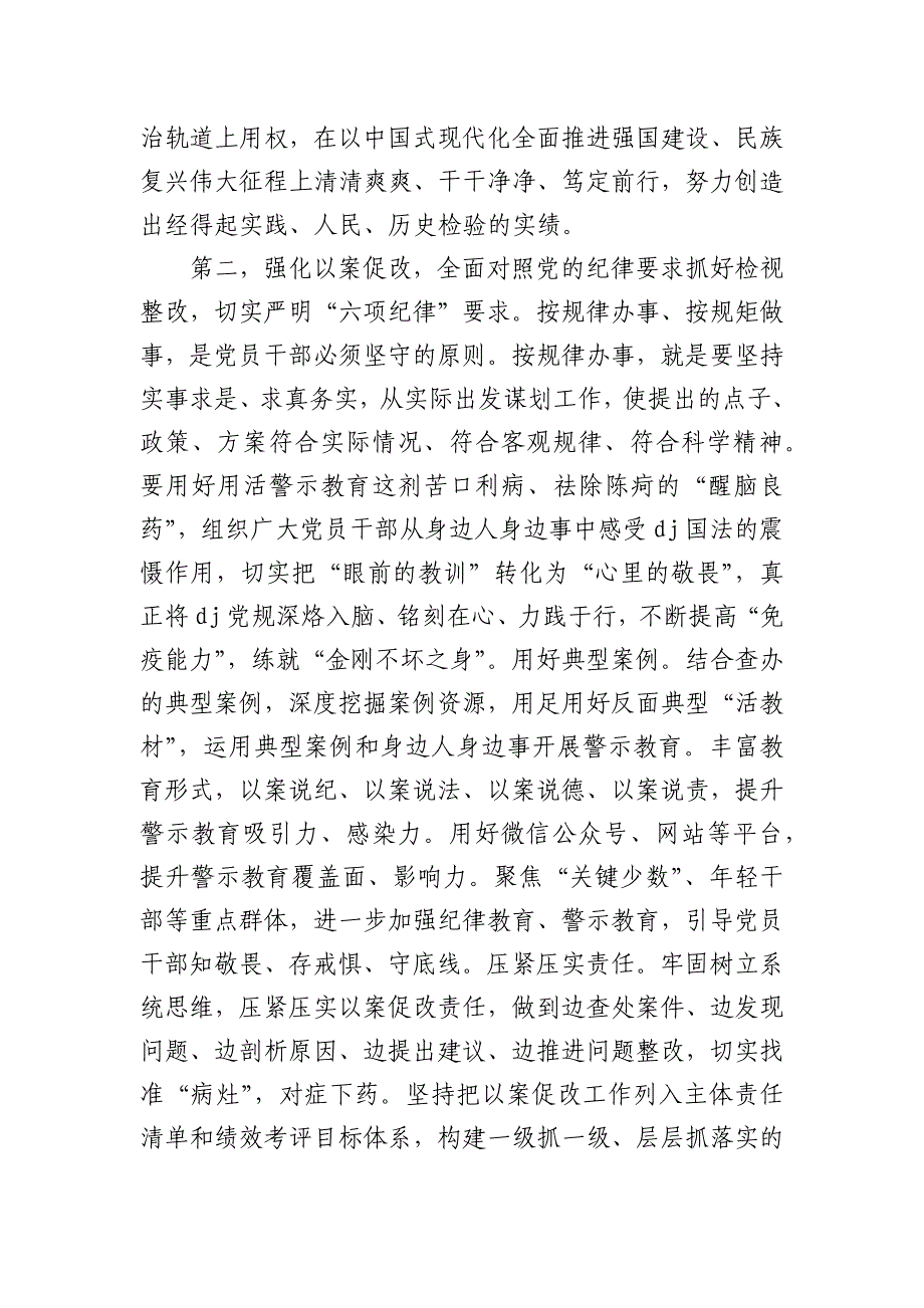 2024年以案为鉴警示教育强调要求部署发言_第3页