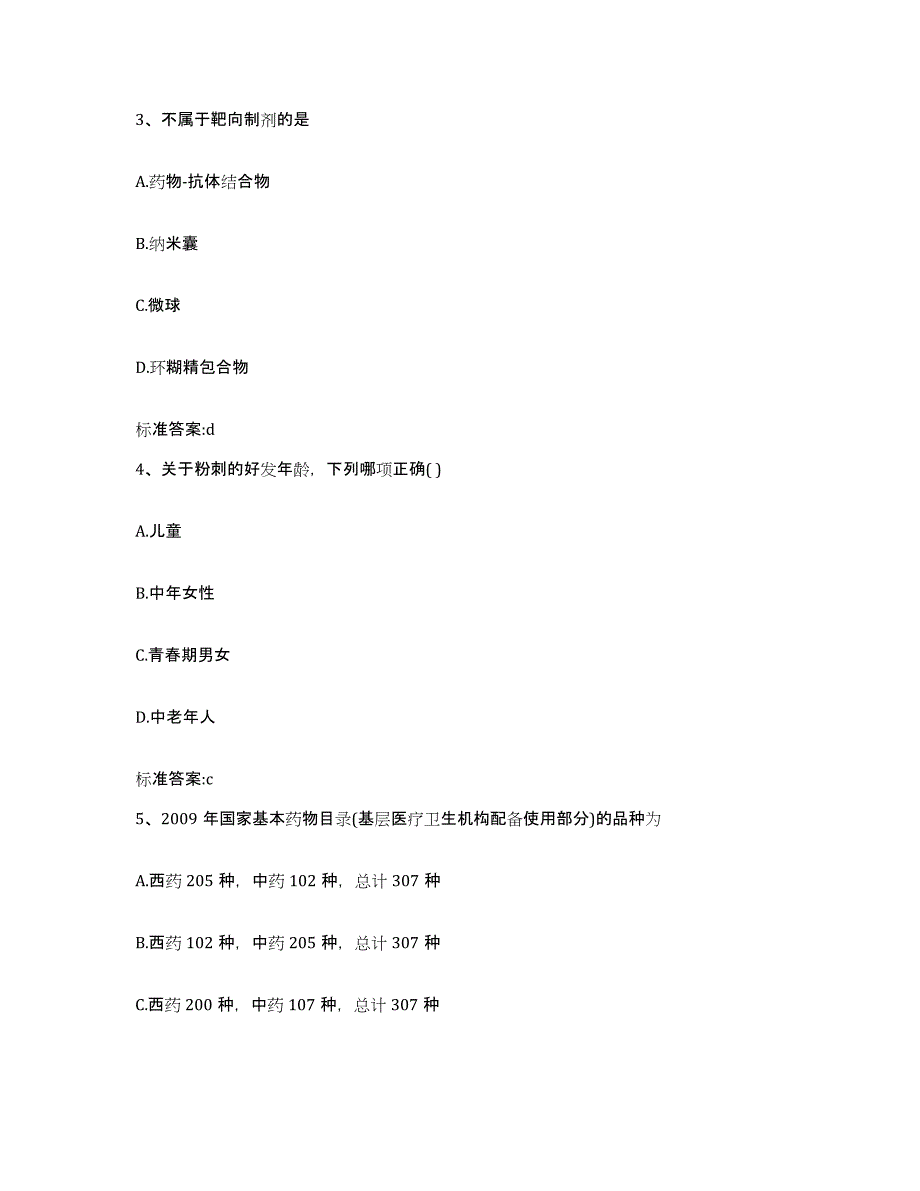 2022年度黑龙江省鹤岗市兴安区执业药师继续教育考试题库练习试卷A卷附答案_第2页