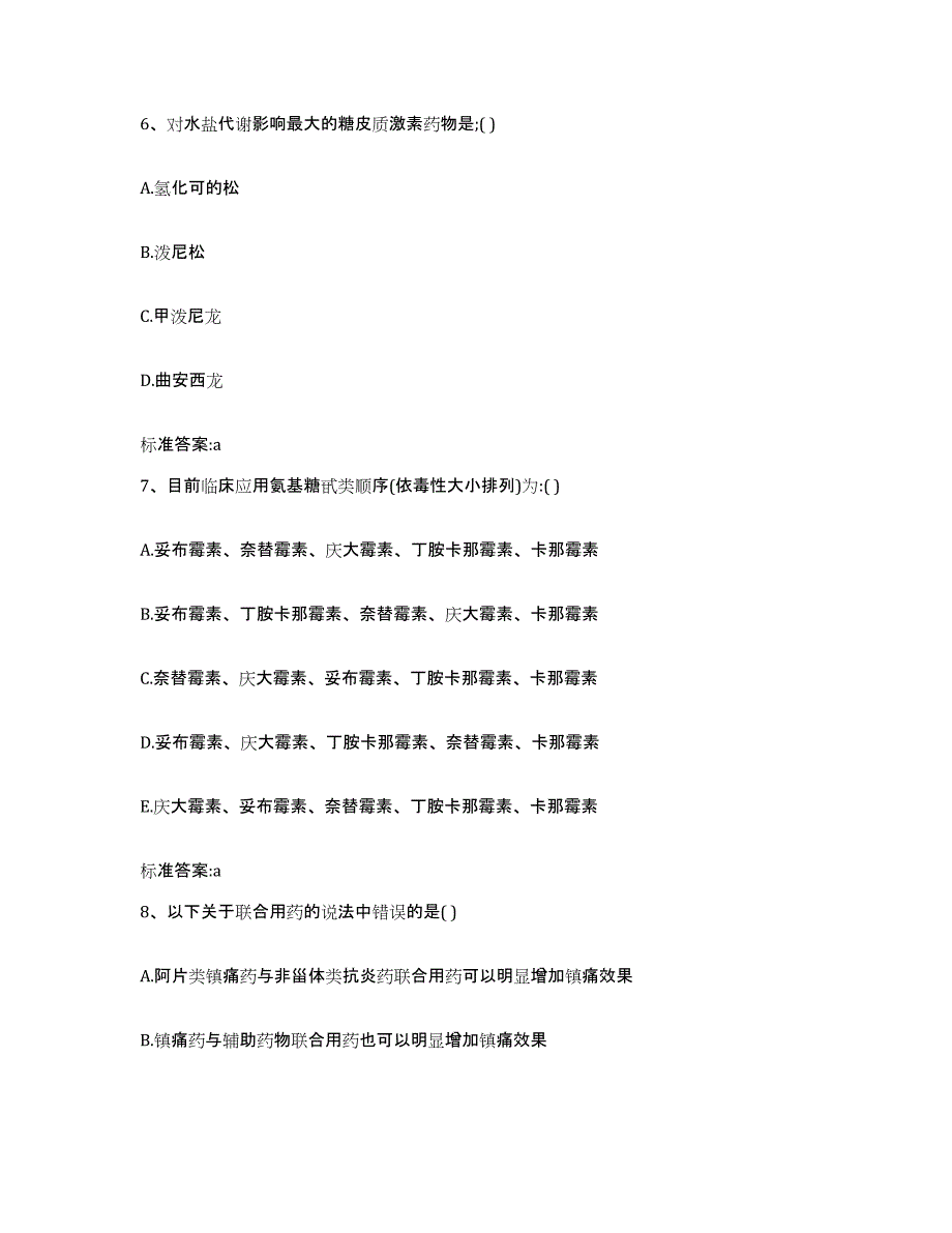 2022年度青海省西宁市湟源县执业药师继续教育考试全真模拟考试试卷A卷含答案_第3页