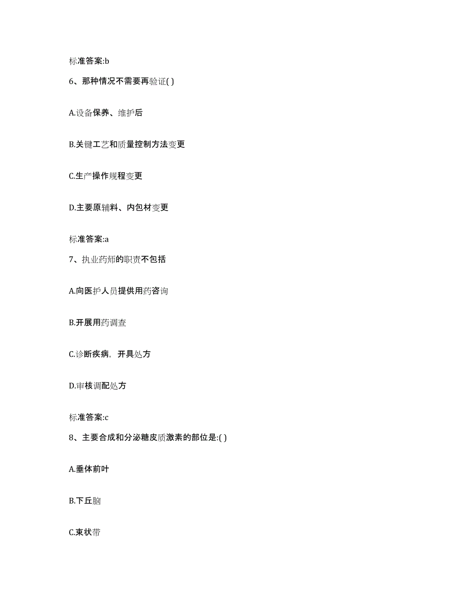 2022年度黑龙江省齐齐哈尔市龙江县执业药师继续教育考试考试题库_第3页